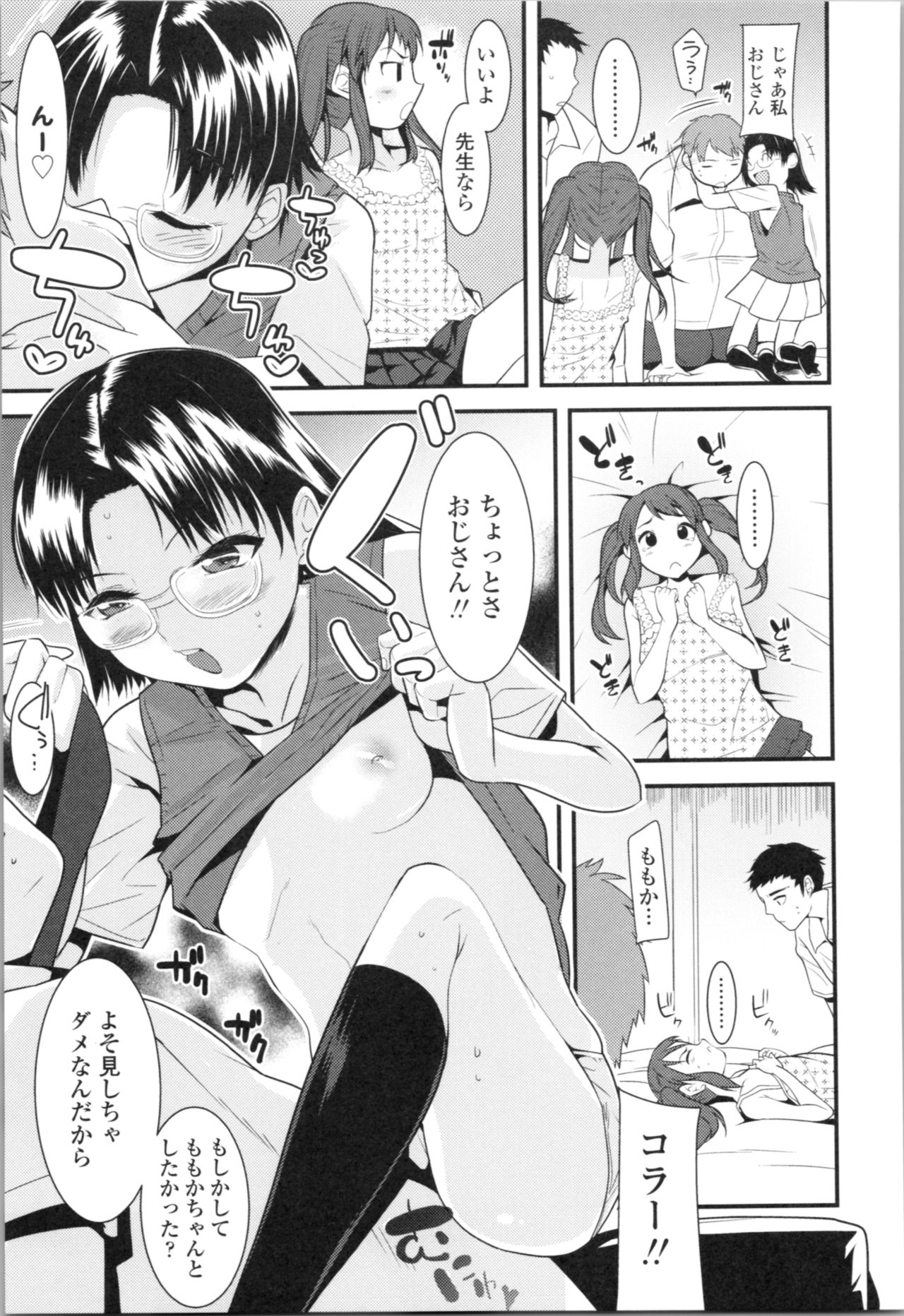 [三澄ツバキ] わたし、初めてなんだから