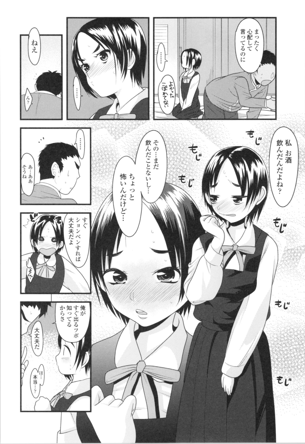[三澄ツバキ] わたし、初めてなんだから