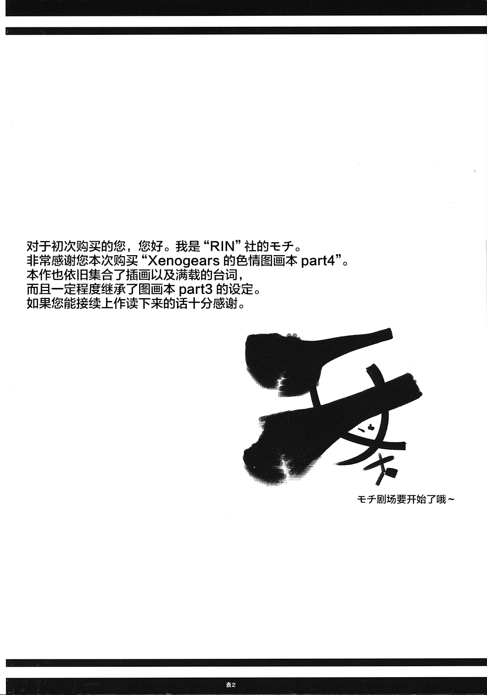 [RIN (モチ)] Xenogearsのエロいラクガキ本 Part4 (ゼノギアス) [中国翻訳] [DL版]