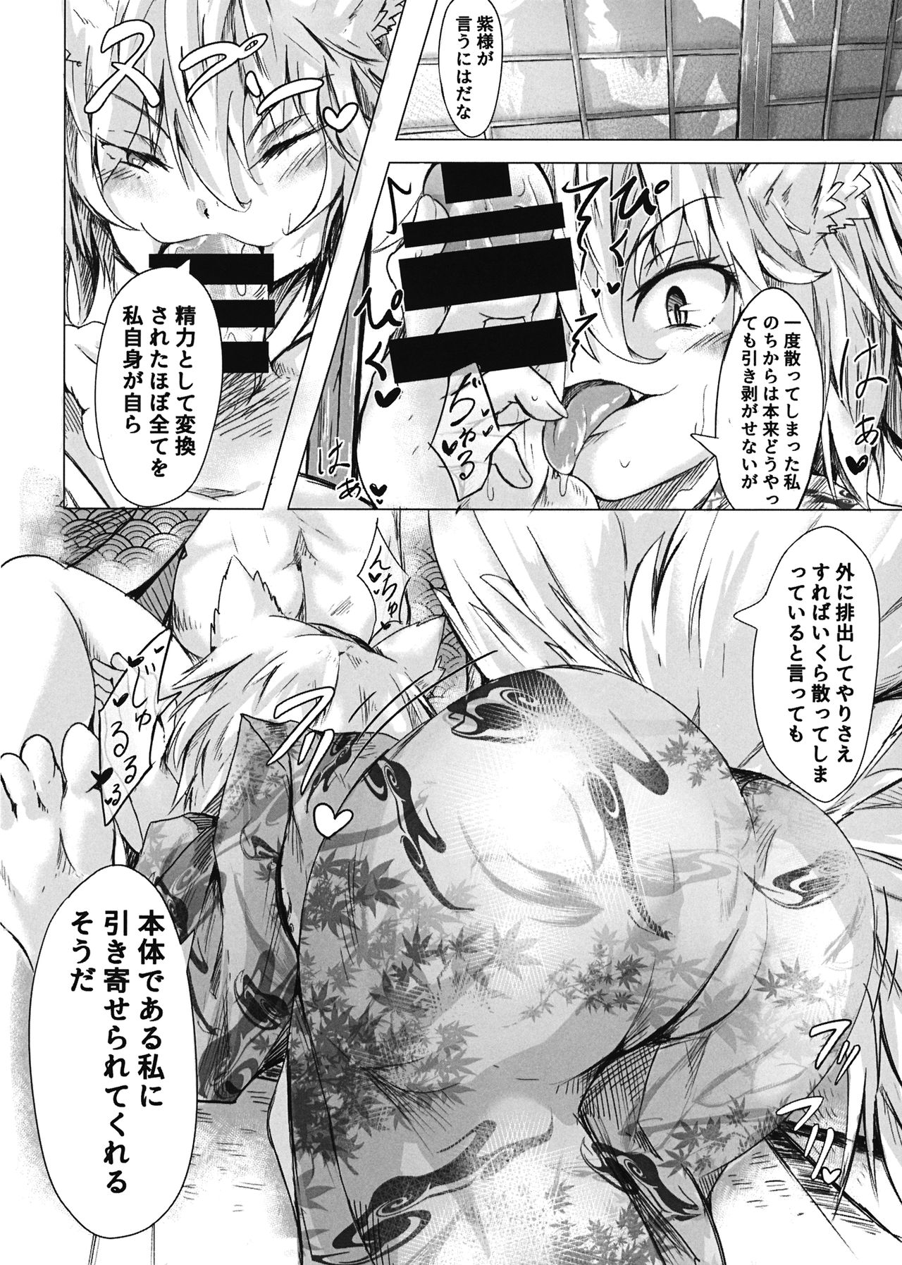 (秋季例大祭5) [あまくろ狼 (まひまる)] 嫁入り!?藍さま 弐 (東方Project)