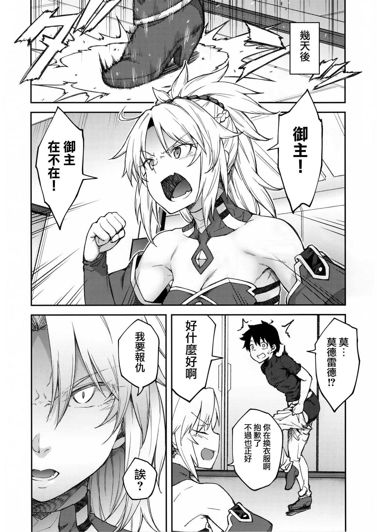 (C95) [広十練習帖 (広弥)] カルデアライフ II (Fate/Grand Order) [中国翻訳]