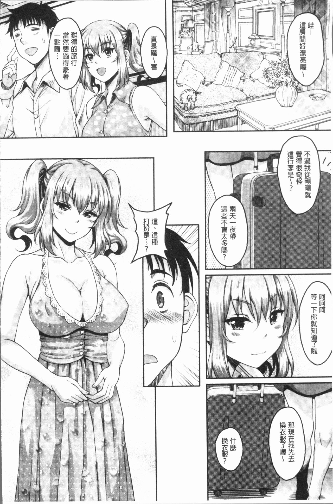[久水あるた] 堕ちた出会い牝 [中国翻訳]