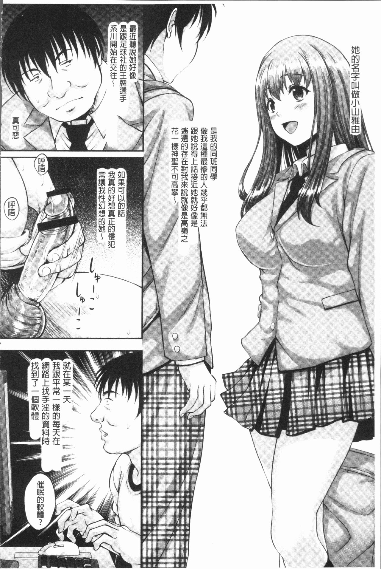 [久水あるた] 堕ちた出会い牝 [中国翻訳]
