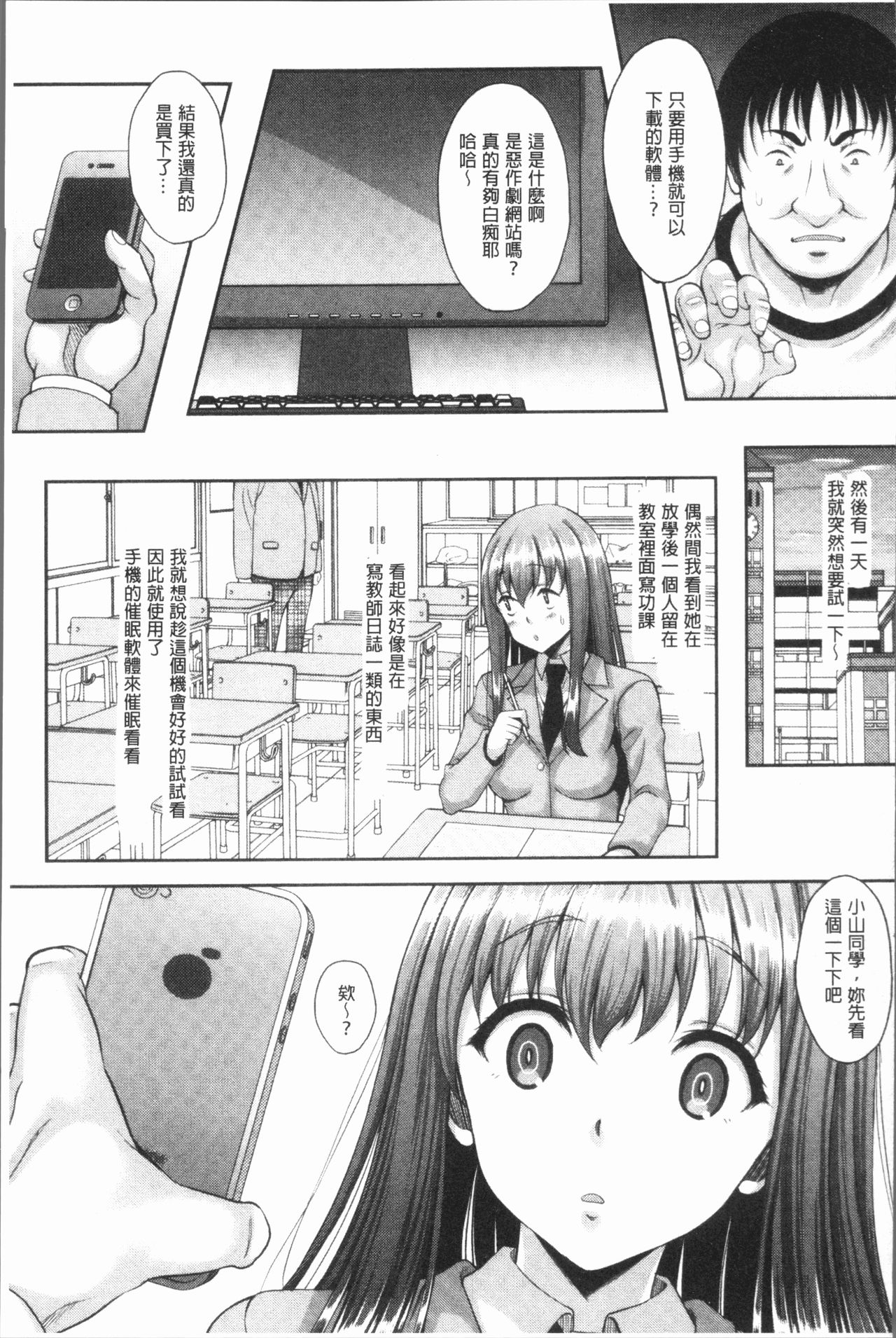 [久水あるた] 堕ちた出会い牝 [中国翻訳]
