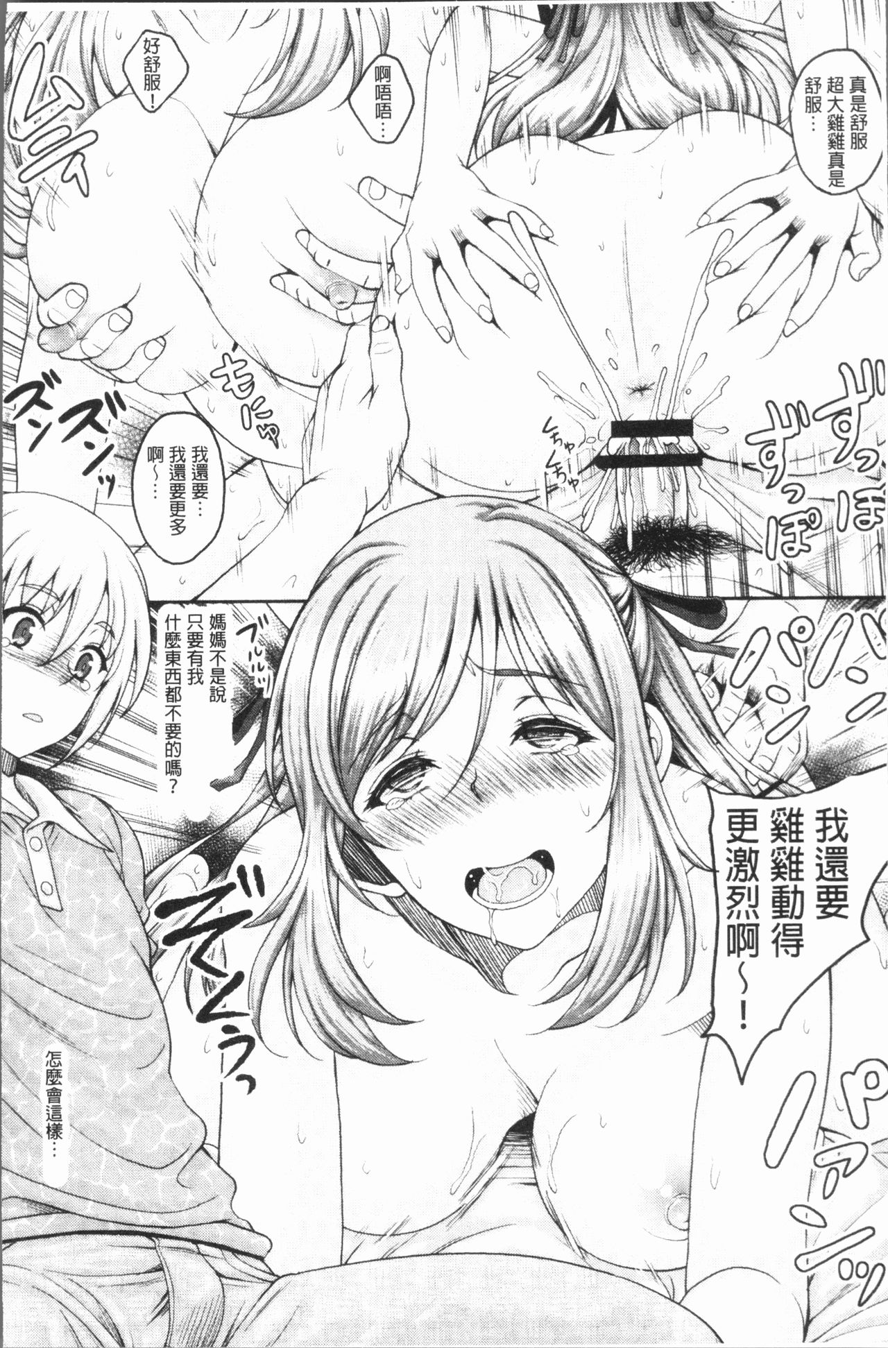[久水あるた] 堕ちた出会い牝 [中国翻訳]