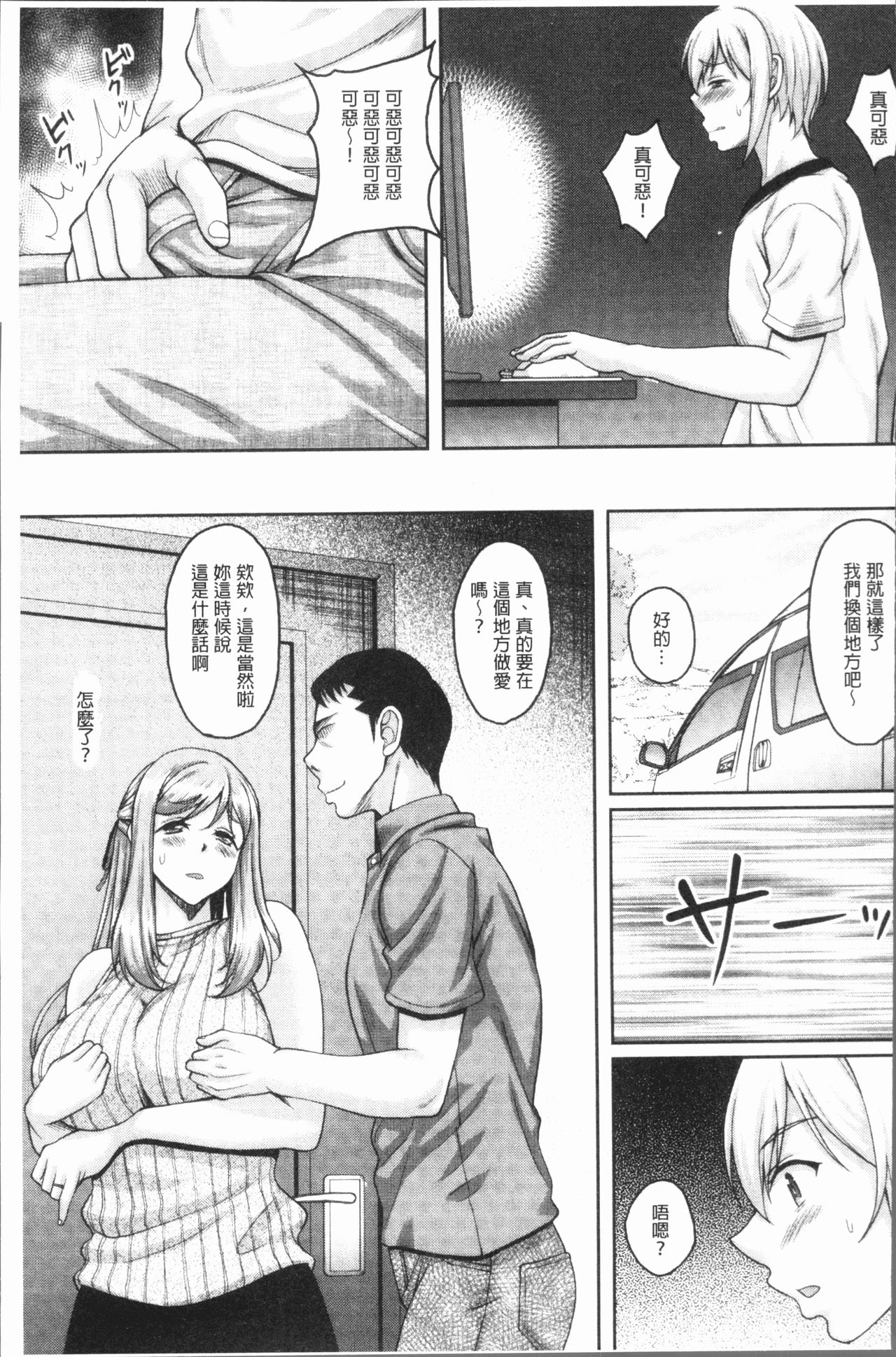 [久水あるた] 堕ちた出会い牝 [中国翻訳]