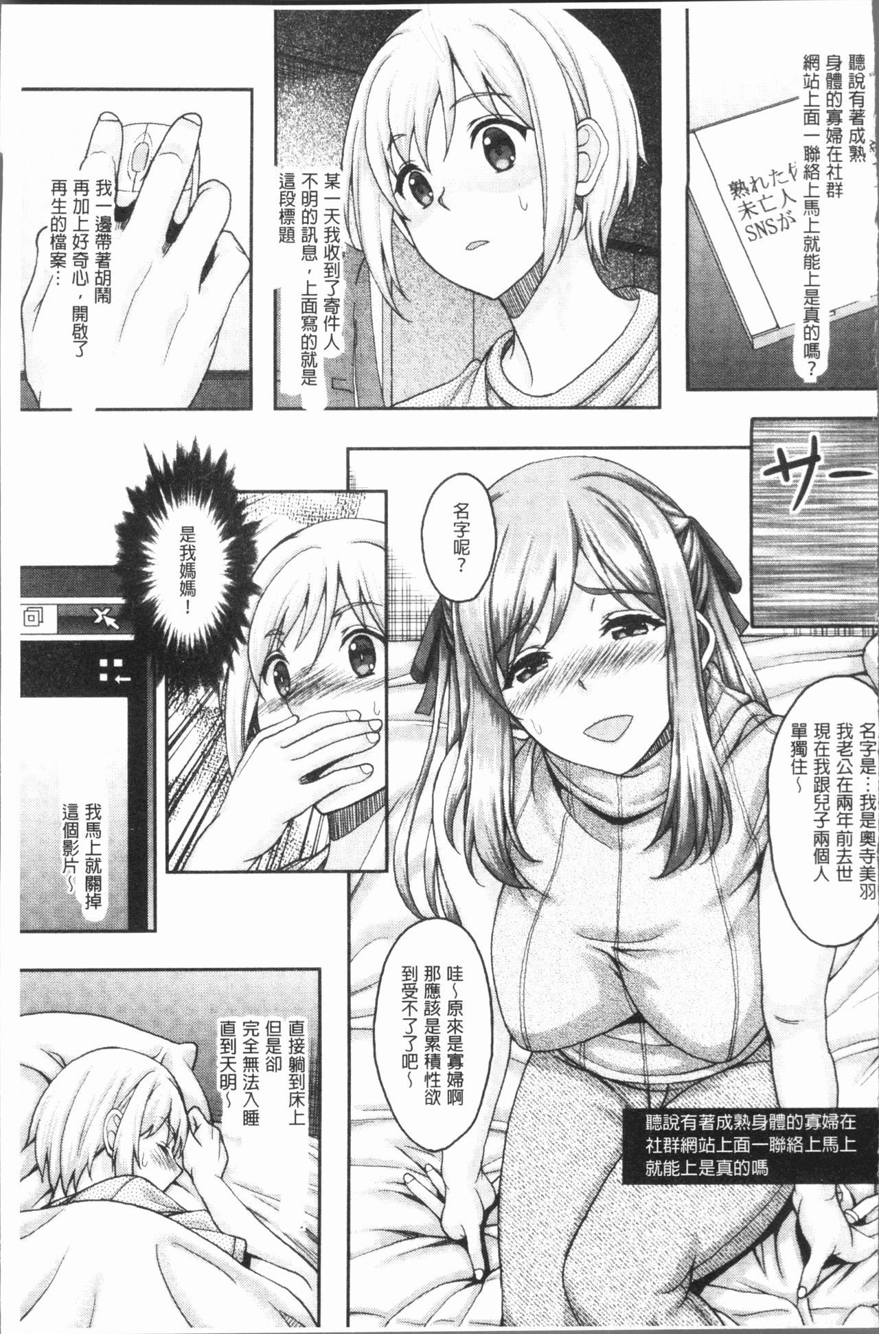 [久水あるた] 堕ちた出会い牝 [中国翻訳]