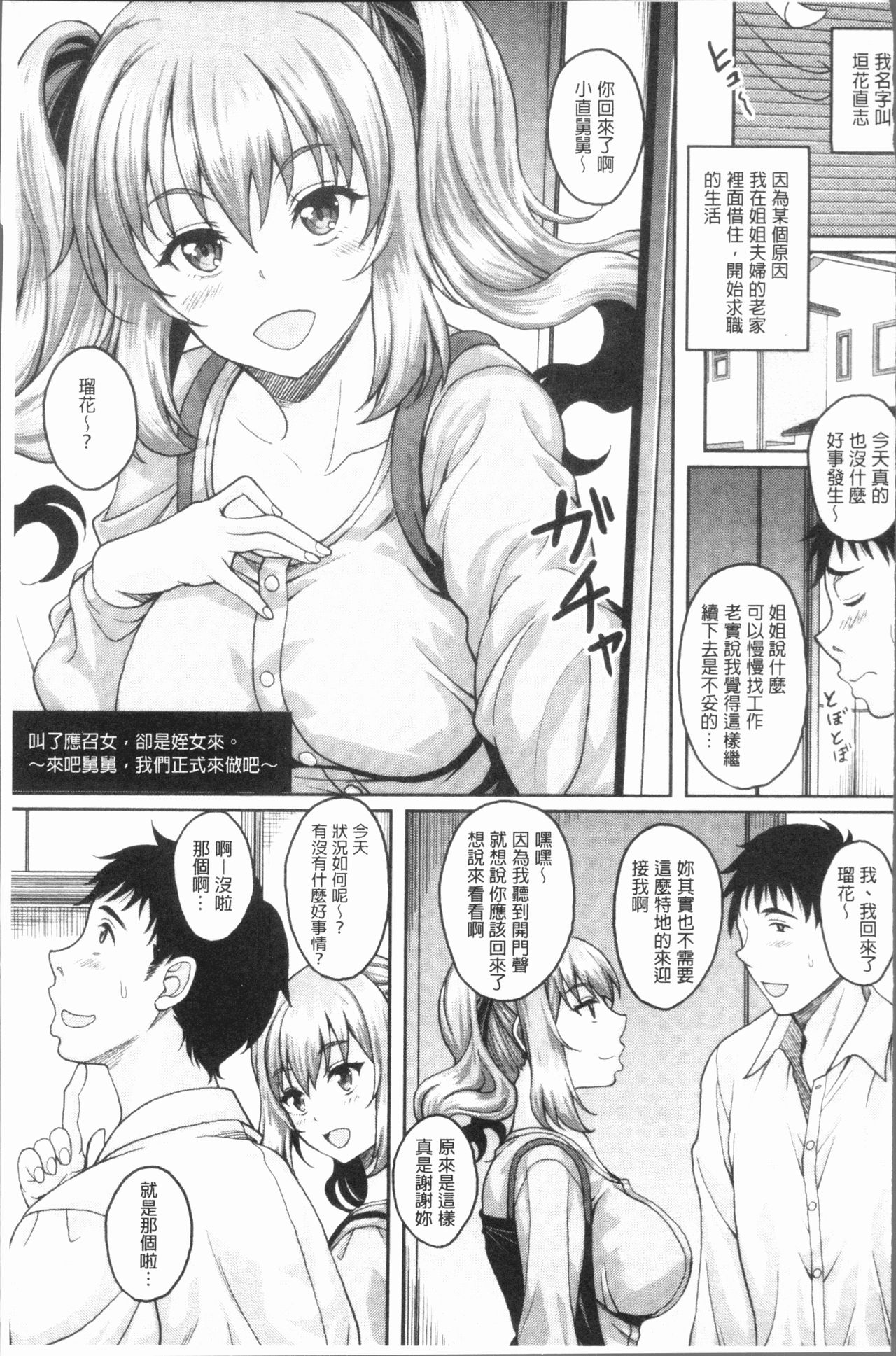 [久水あるた] 堕ちた出会い牝 [中国翻訳]