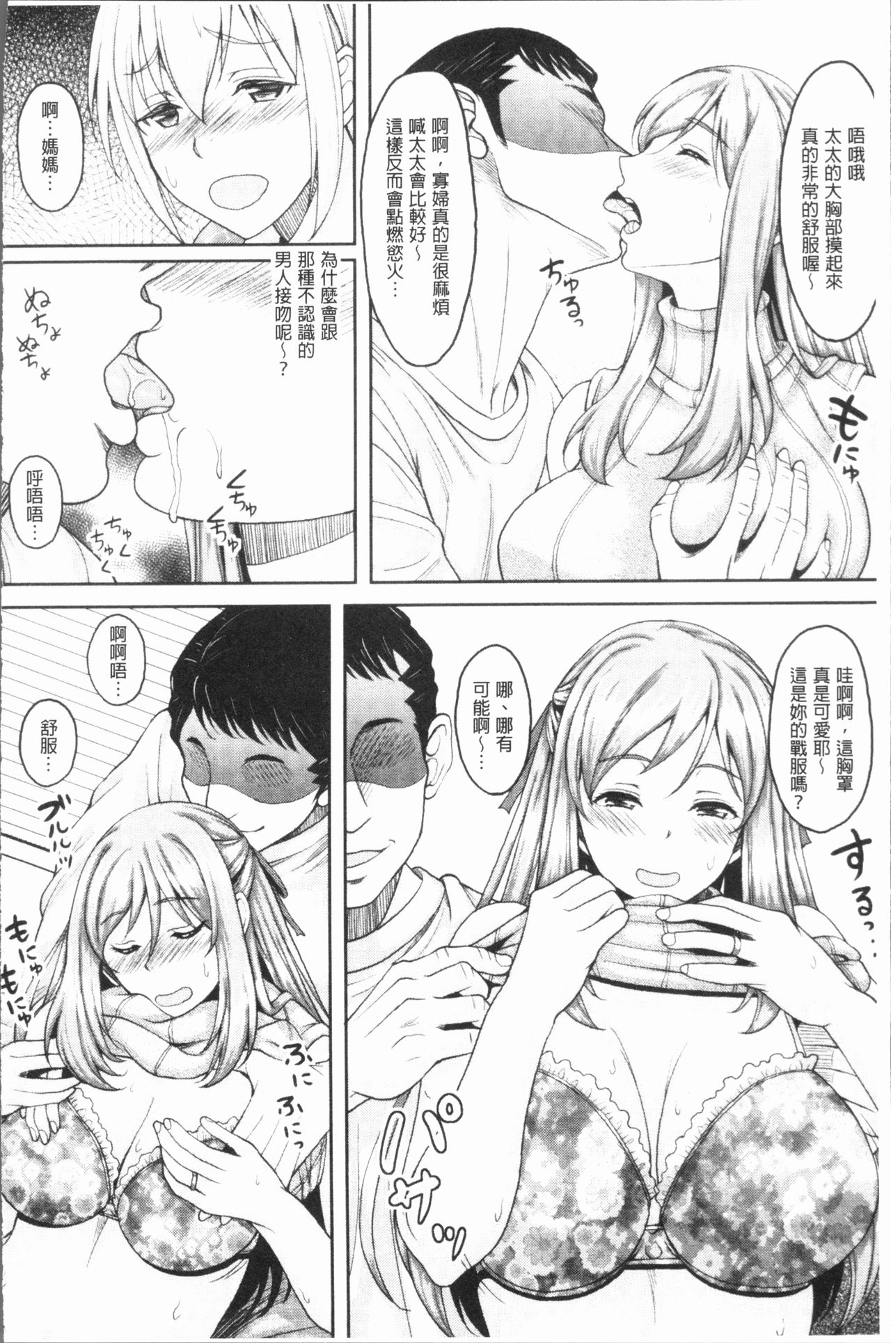 [久水あるた] 堕ちた出会い牝 [中国翻訳]