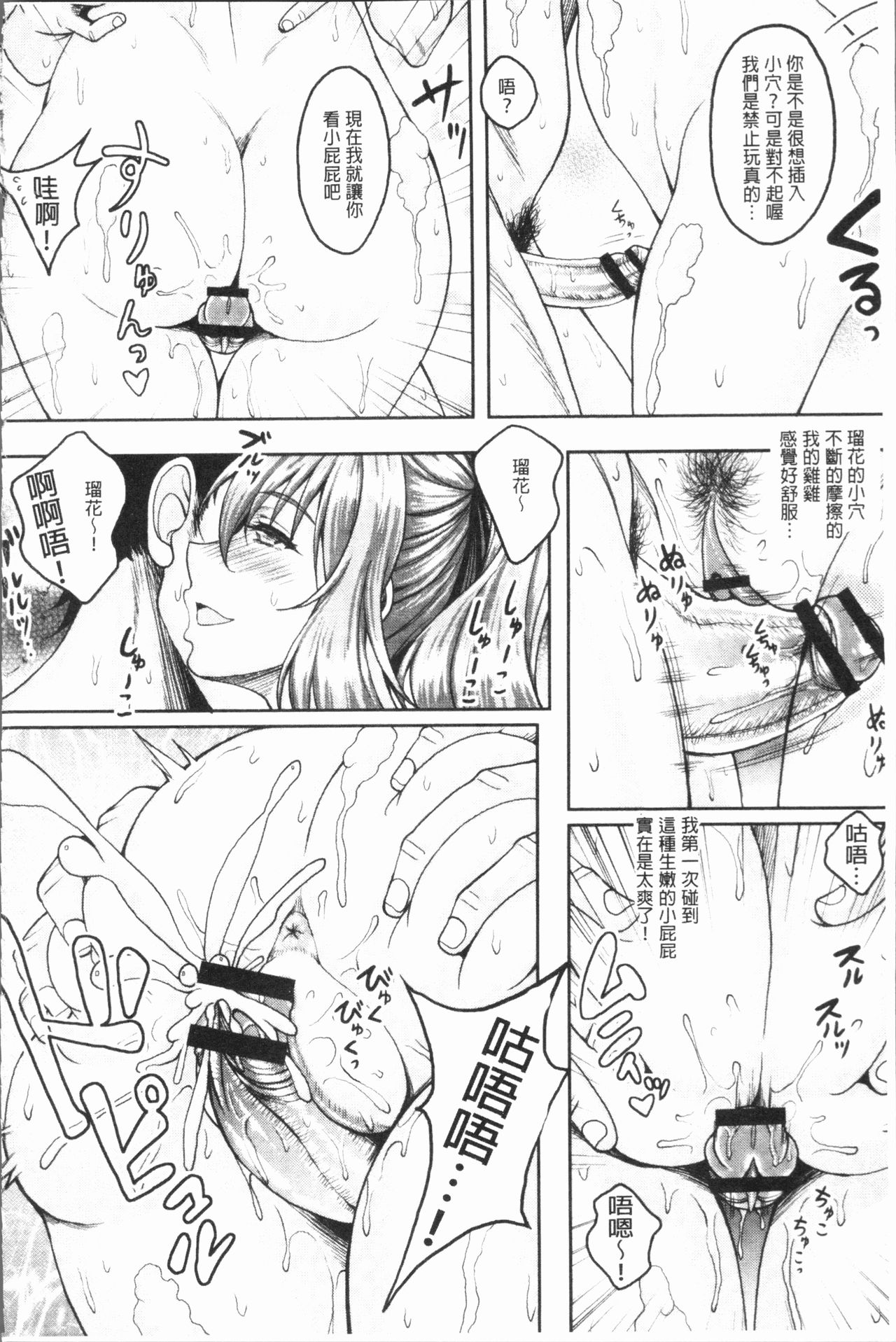 [久水あるた] 堕ちた出会い牝 [中国翻訳]