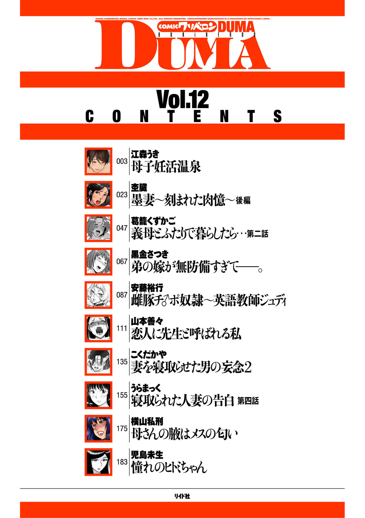 COMIC クリベロン DUMA 2019年1月号 Vol.12