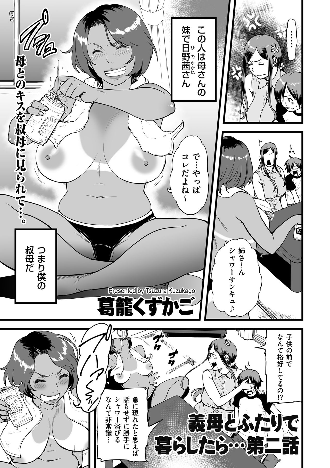 COMIC クリベロン DUMA 2019年1月号 Vol.12