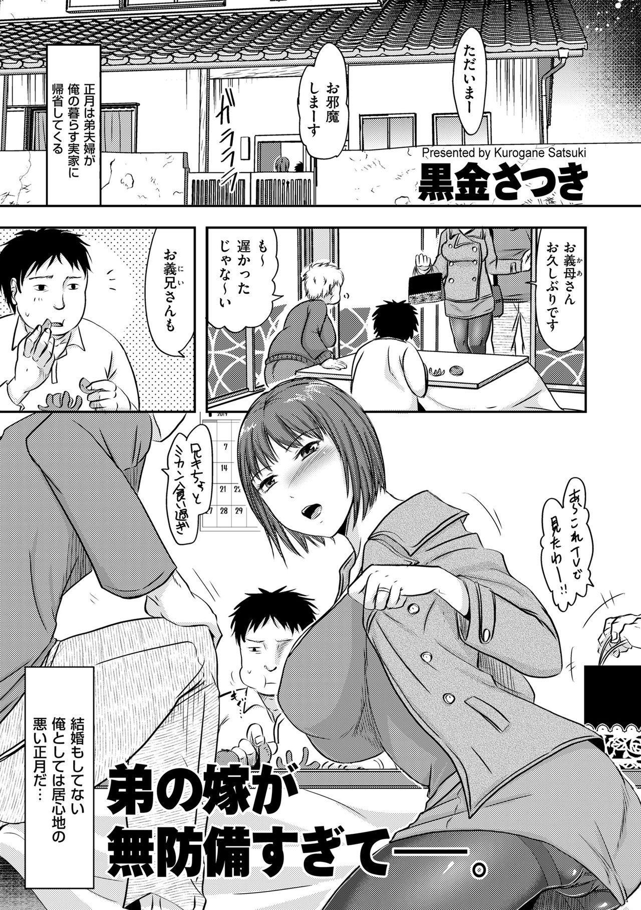 COMIC クリベロン DUMA 2019年1月号 Vol.12