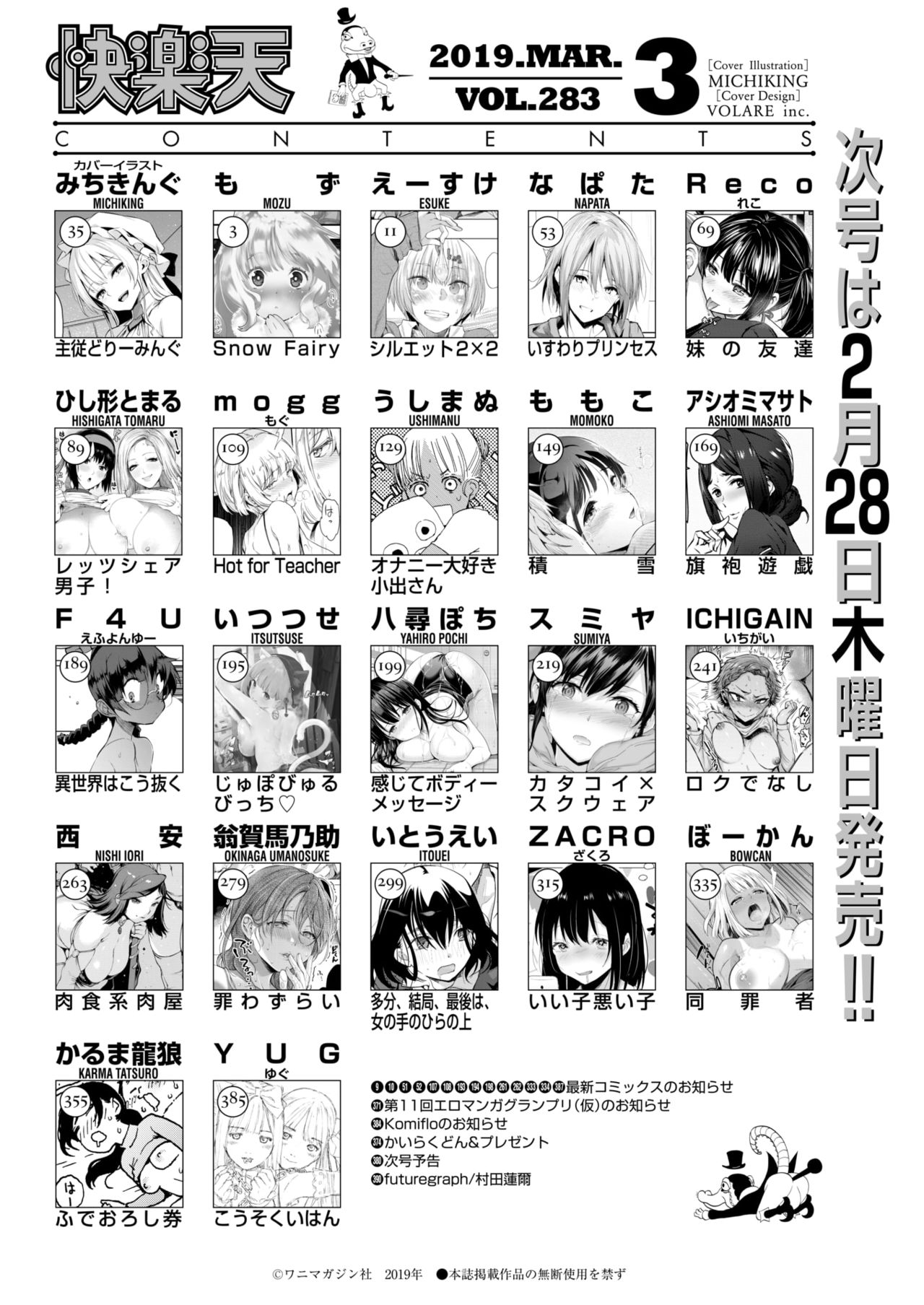 COMIC 快楽天 2019年3月号 [DL版]