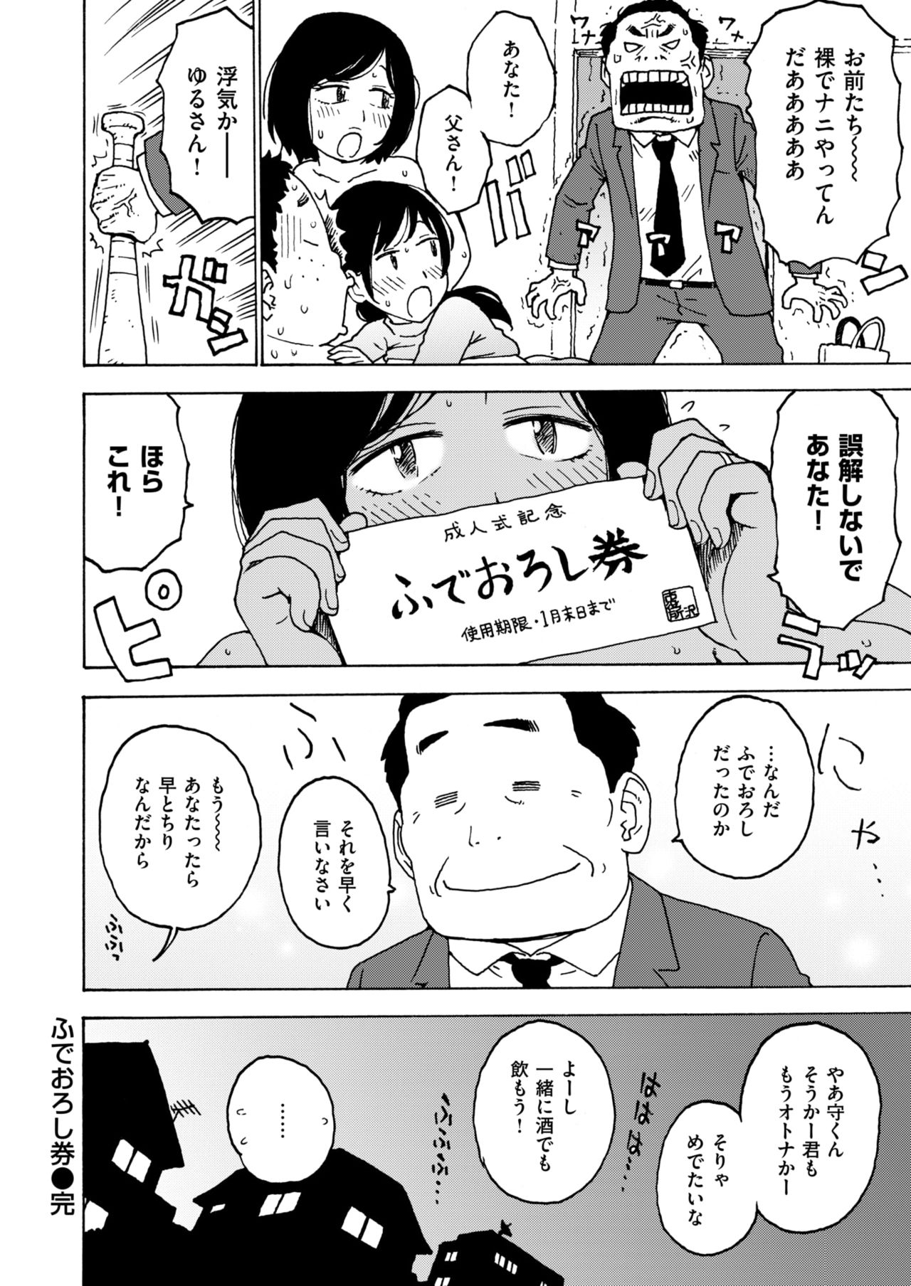 COMIC 快楽天 2019年3月号 [DL版]