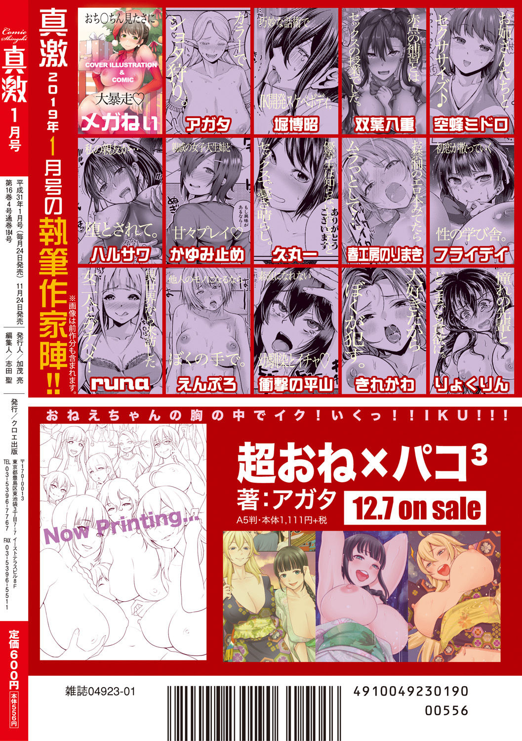 COMIC 真激 2019年1月号 [DL版]