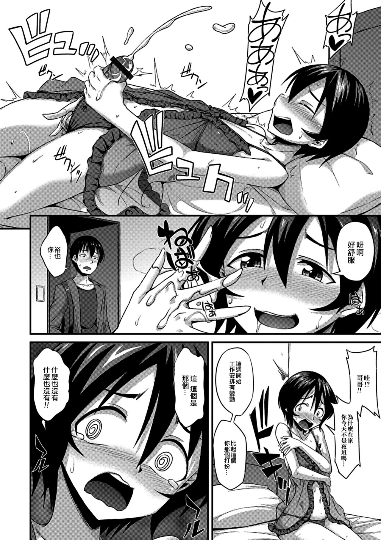 [のこっぱ] Love Love お兄ちゃん! (月刊Web男の娘・れくしょんッ！S Vol. 32) [中国翻訳] [DL版]