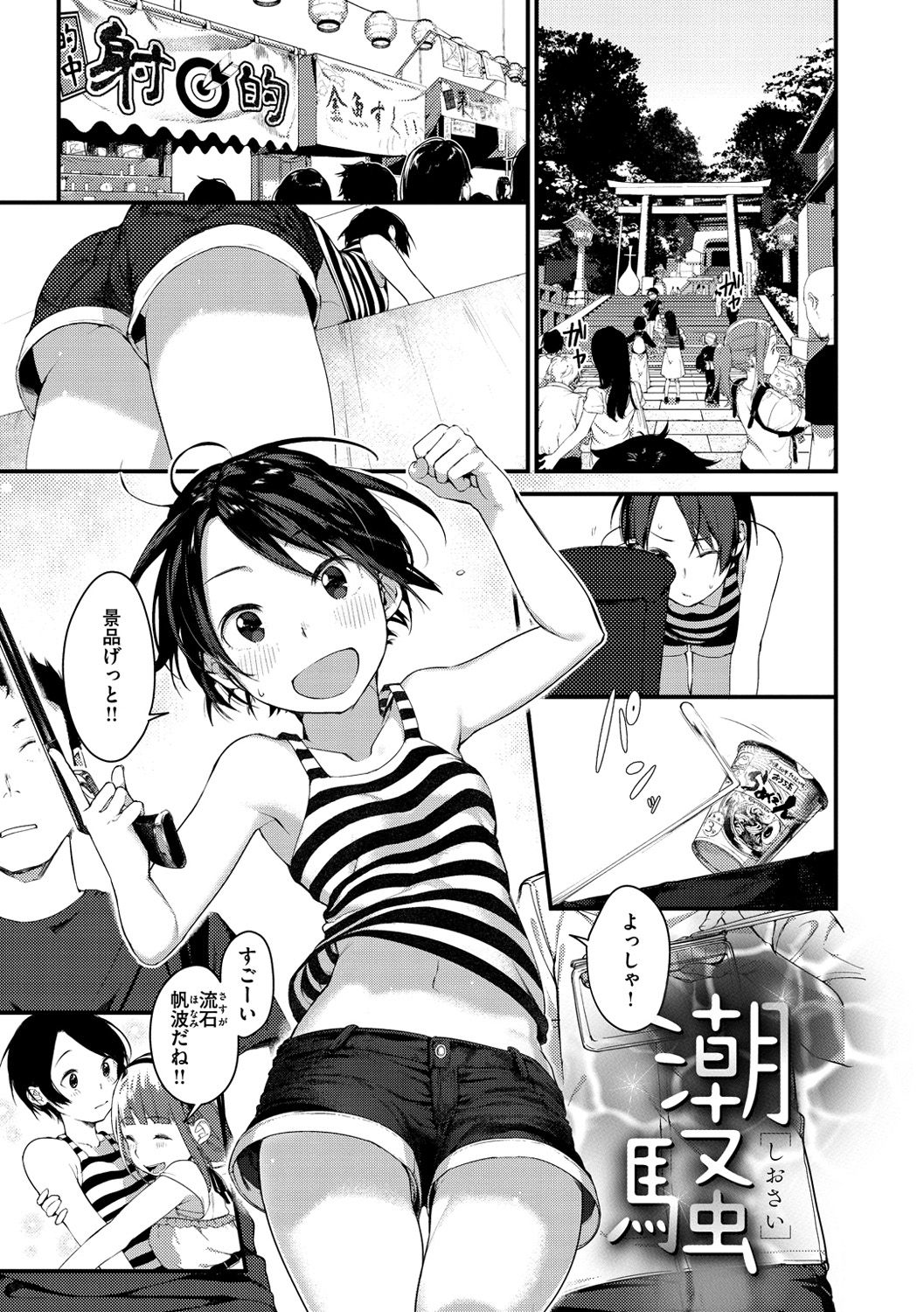 [楝蛙] 春と青 [DL版]