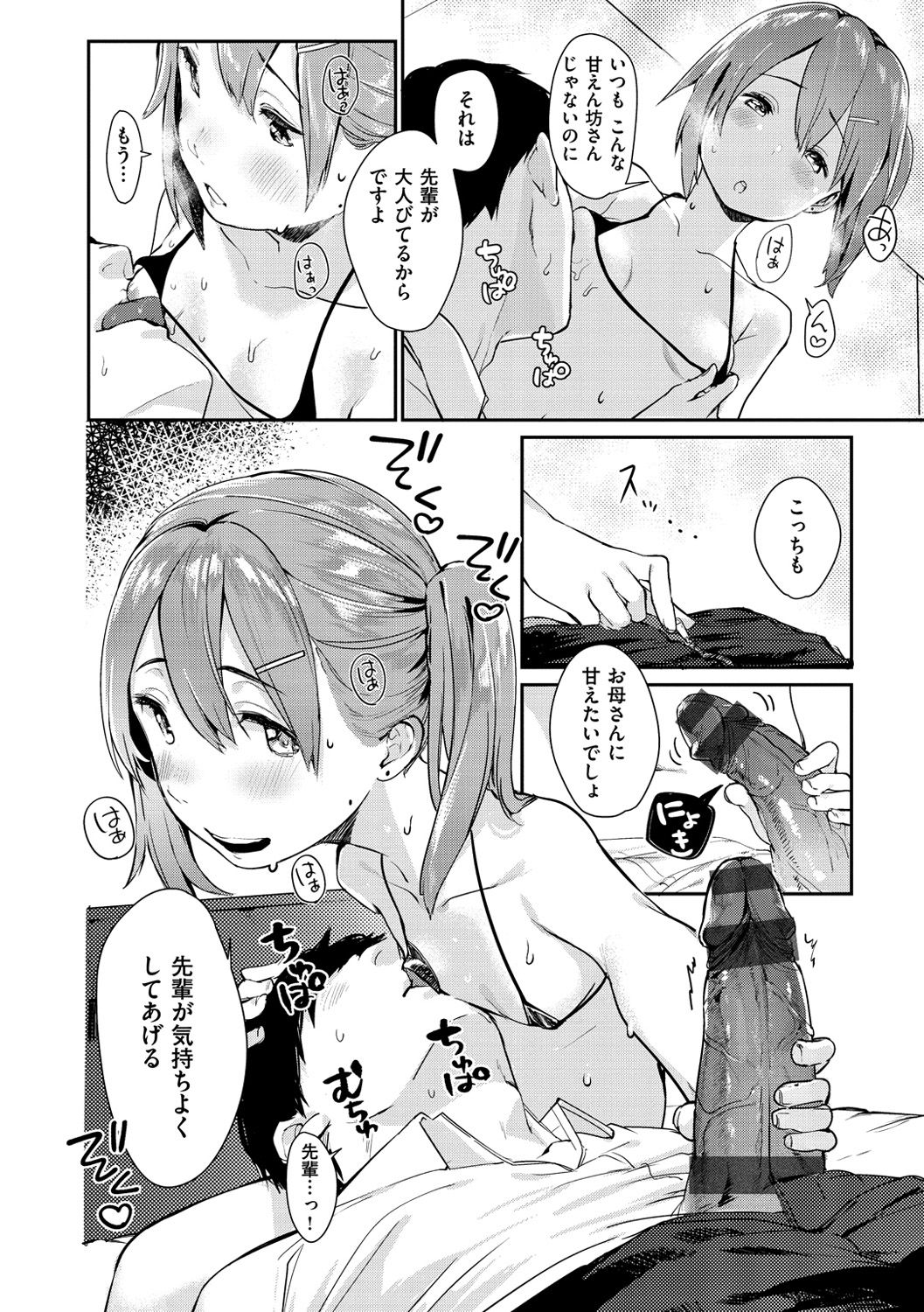 [楝蛙] 春と青 [DL版]