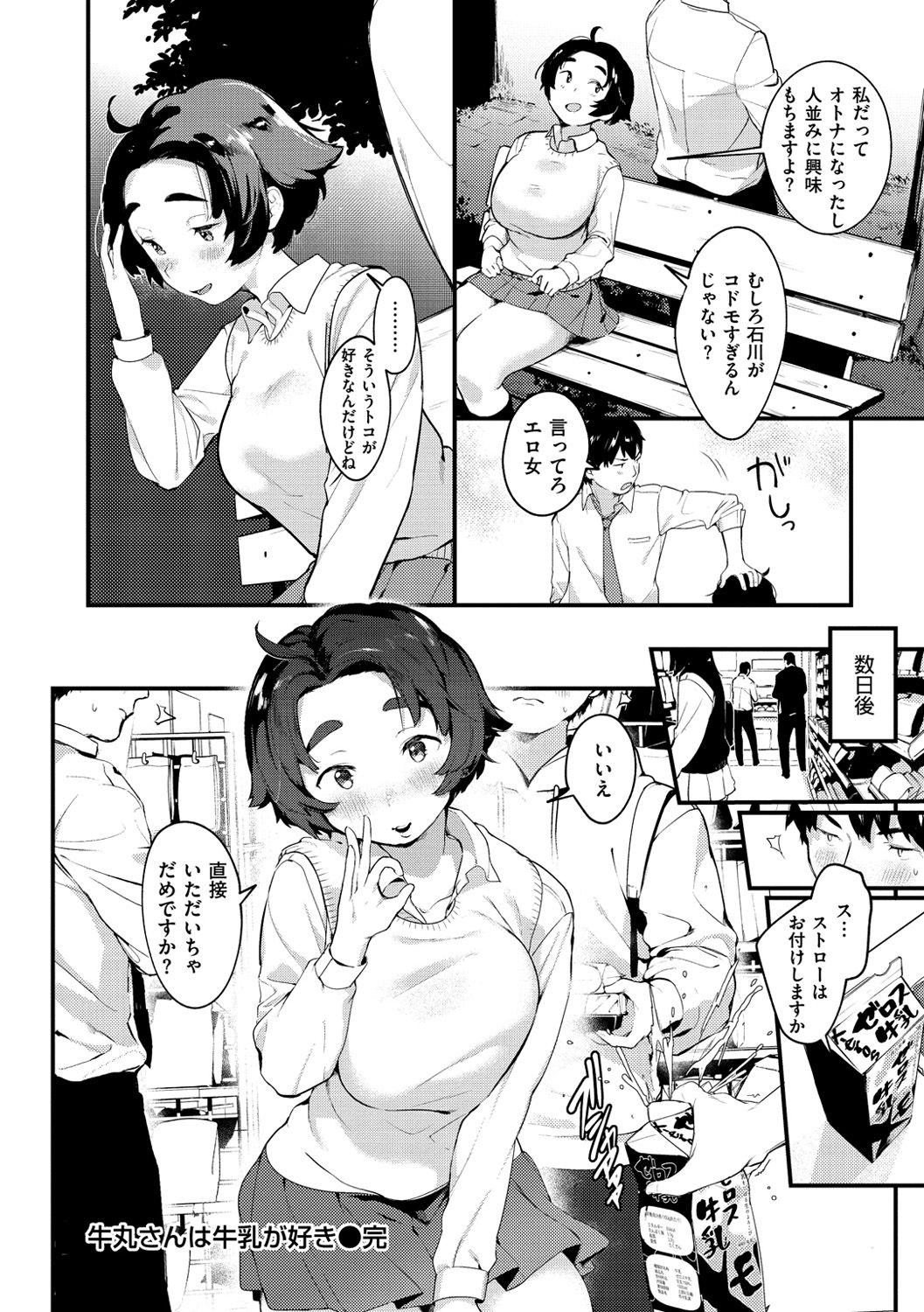 [楝蛙] 春と青 [DL版]