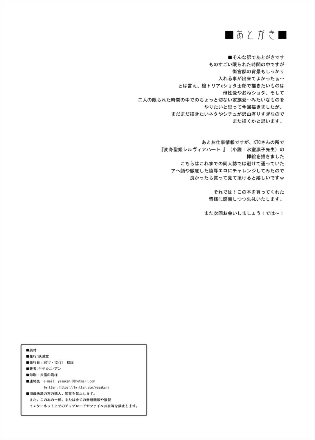 (C93) [妖滅堂 (ヤサカニ・アン)] となりの乳王さま (Fate/Grand Order) [英訳]