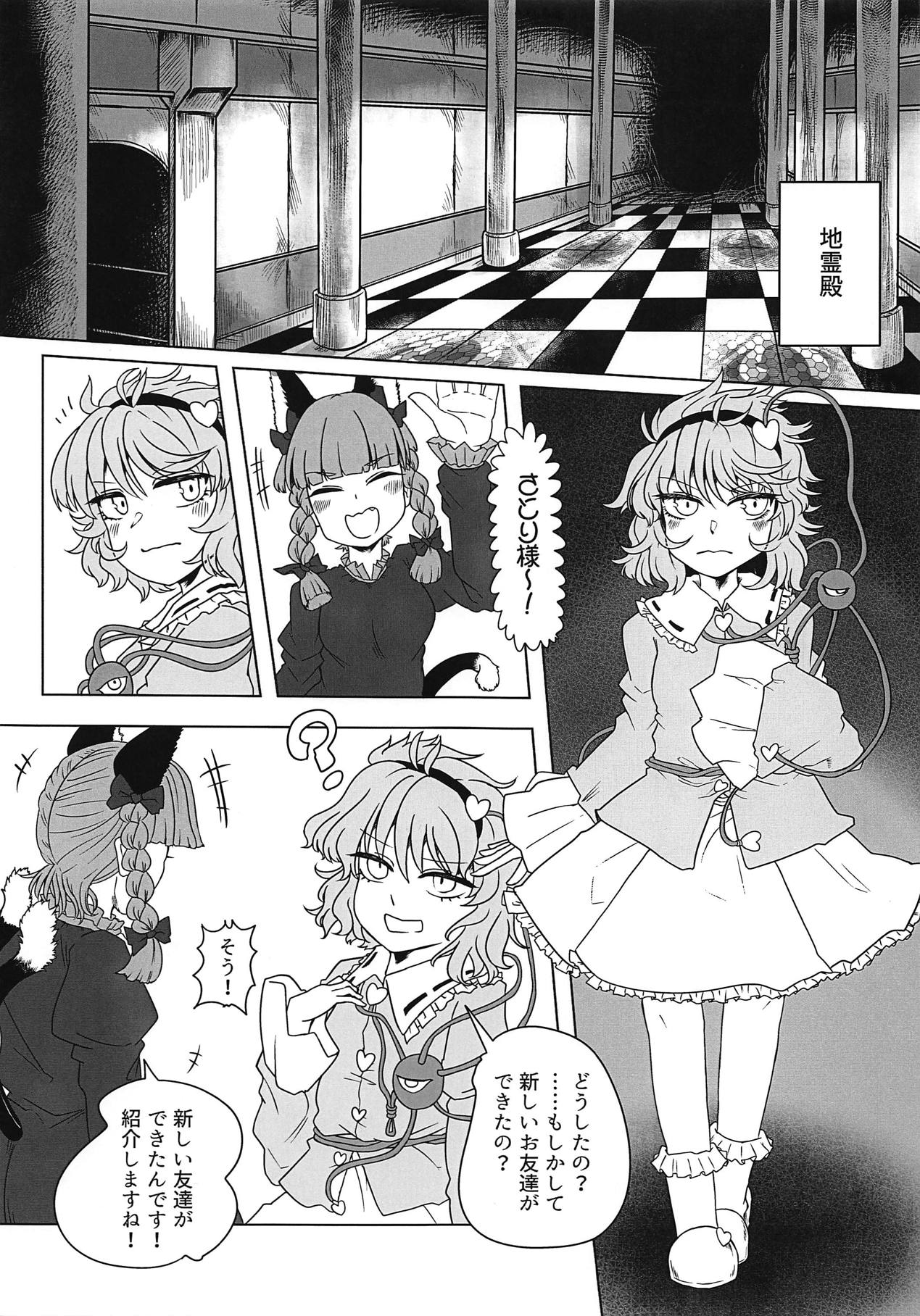 (秋季例大祭5) [HydroMilk (トゥダ、93式鬼作)] ドラゴンマスター古明地さとり (東方Project)