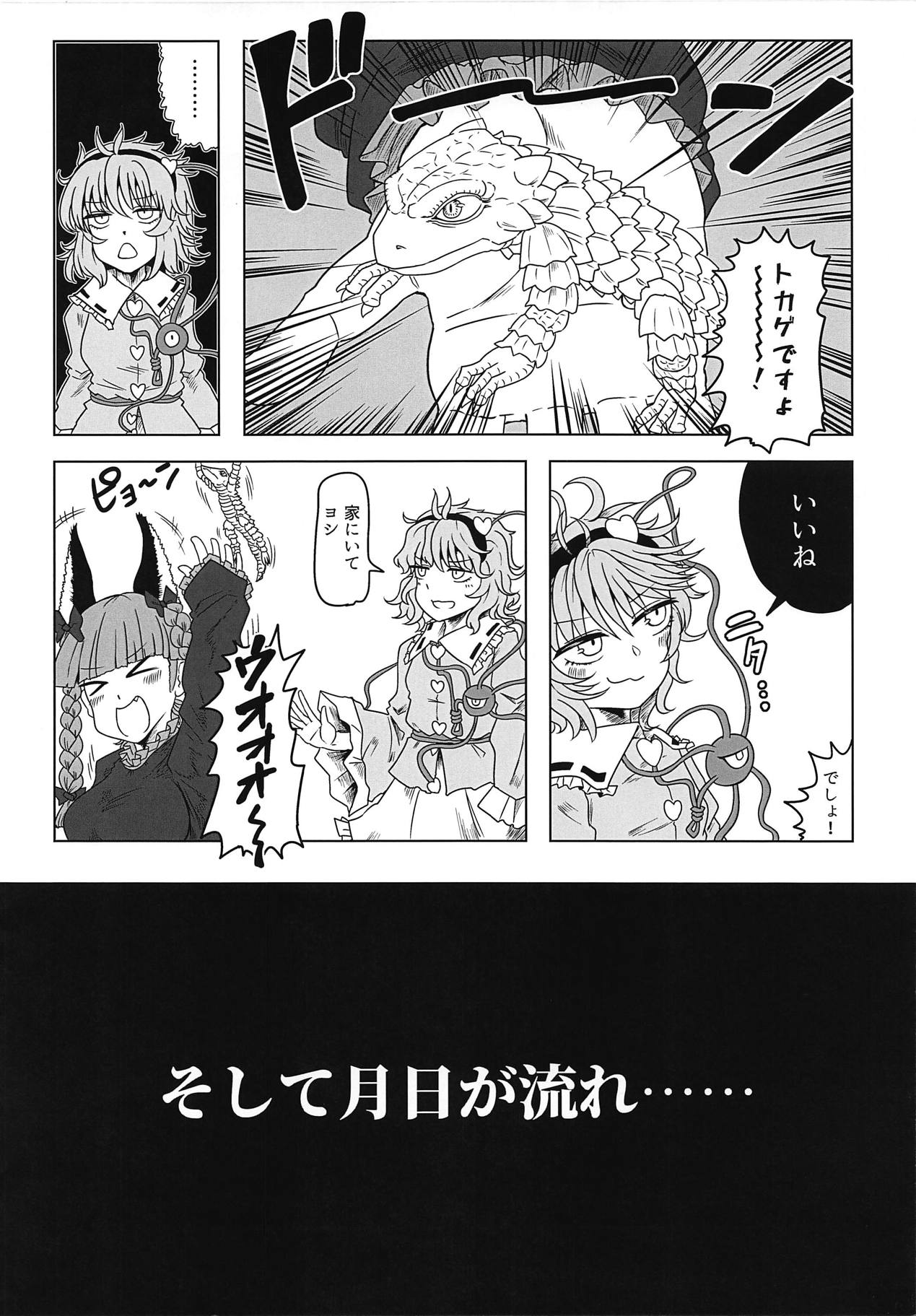 (秋季例大祭5) [HydroMilk (トゥダ、93式鬼作)] ドラゴンマスター古明地さとり (東方Project)
