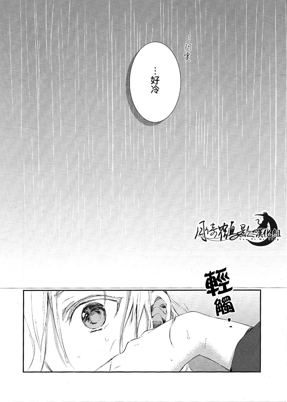 (閃華の刻7) [焼肉弁当 (tare)] 雨の日散歩 (刀剣乱舞) [中国翻訳]