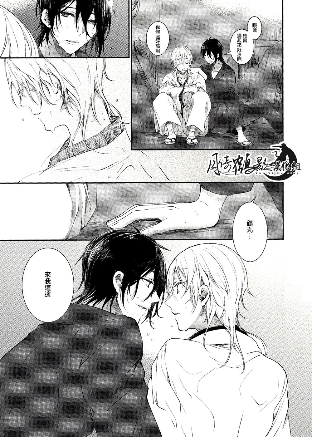 (閃華の刻7) [焼肉弁当 (tare)] 雨の日散歩 (刀剣乱舞) [中国翻訳]
