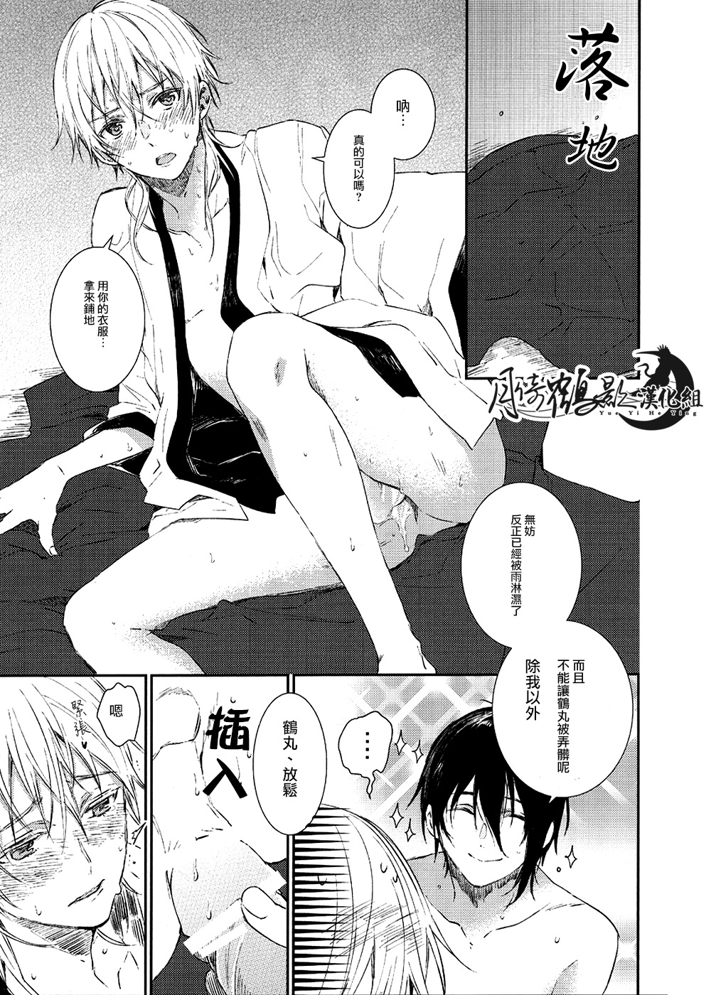 (閃華の刻7) [焼肉弁当 (tare)] 雨の日散歩 (刀剣乱舞) [中国翻訳]