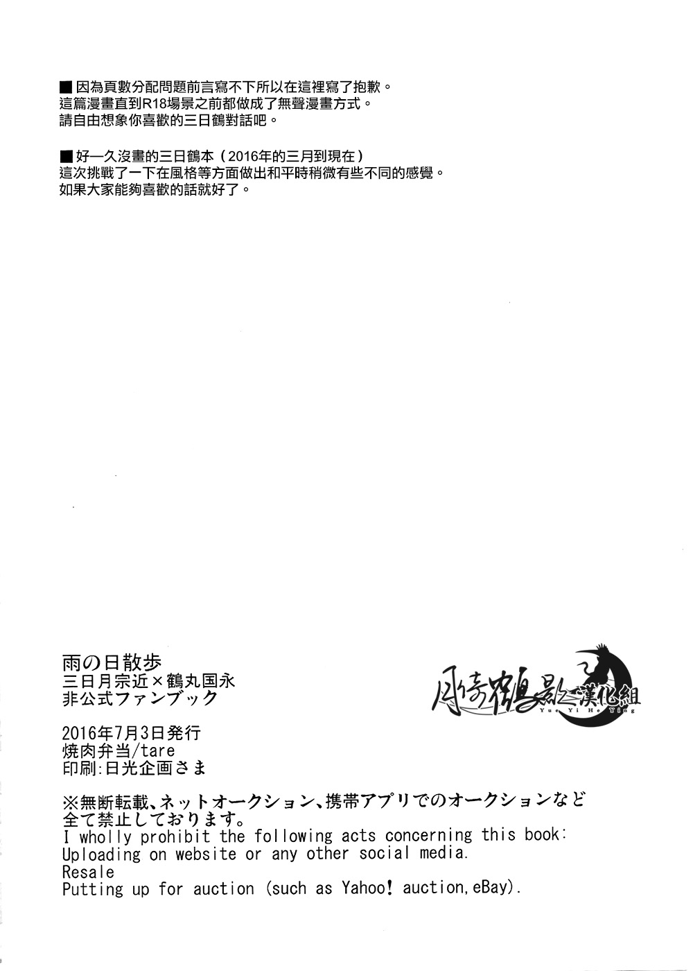 (閃華の刻7) [焼肉弁当 (tare)] 雨の日散歩 (刀剣乱舞) [中国翻訳]
