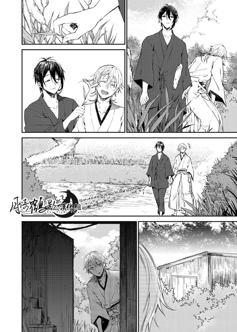 (閃華の刻7) [焼肉弁当 (tare)] 雨の日散歩 (刀剣乱舞) [中国翻訳]