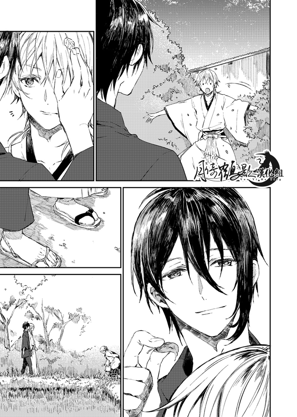 (閃華の刻7) [焼肉弁当 (tare)] 雨の日散歩 (刀剣乱舞) [中国翻訳]