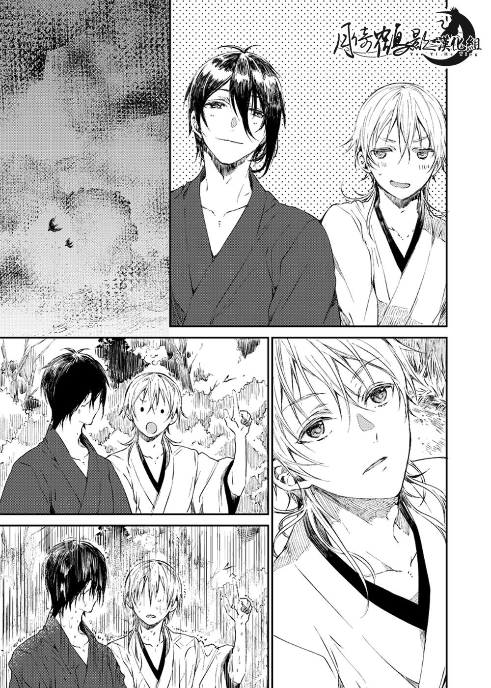(閃華の刻7) [焼肉弁当 (tare)] 雨の日散歩 (刀剣乱舞) [中国翻訳]