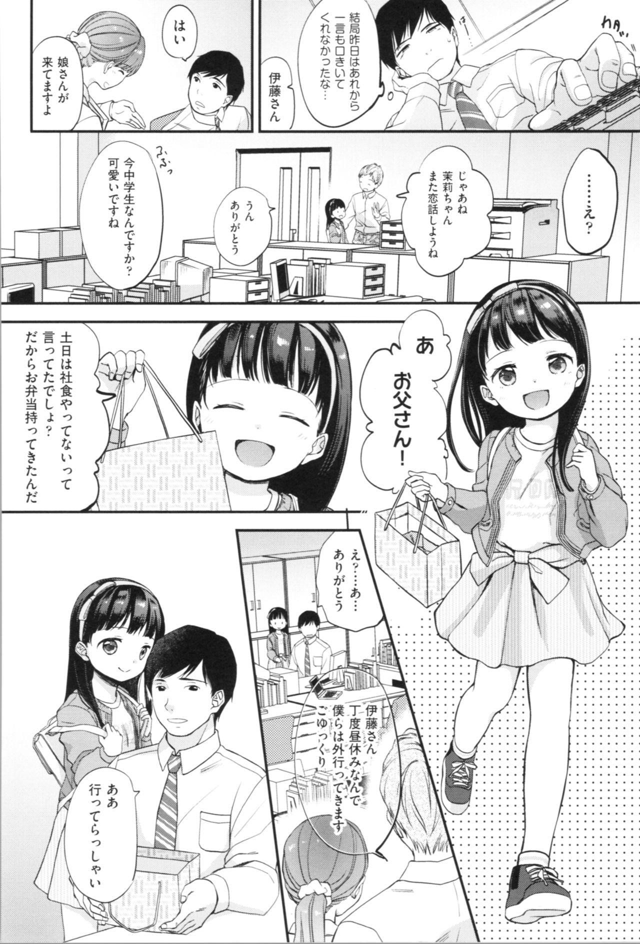 [清宮涼] まんなか。