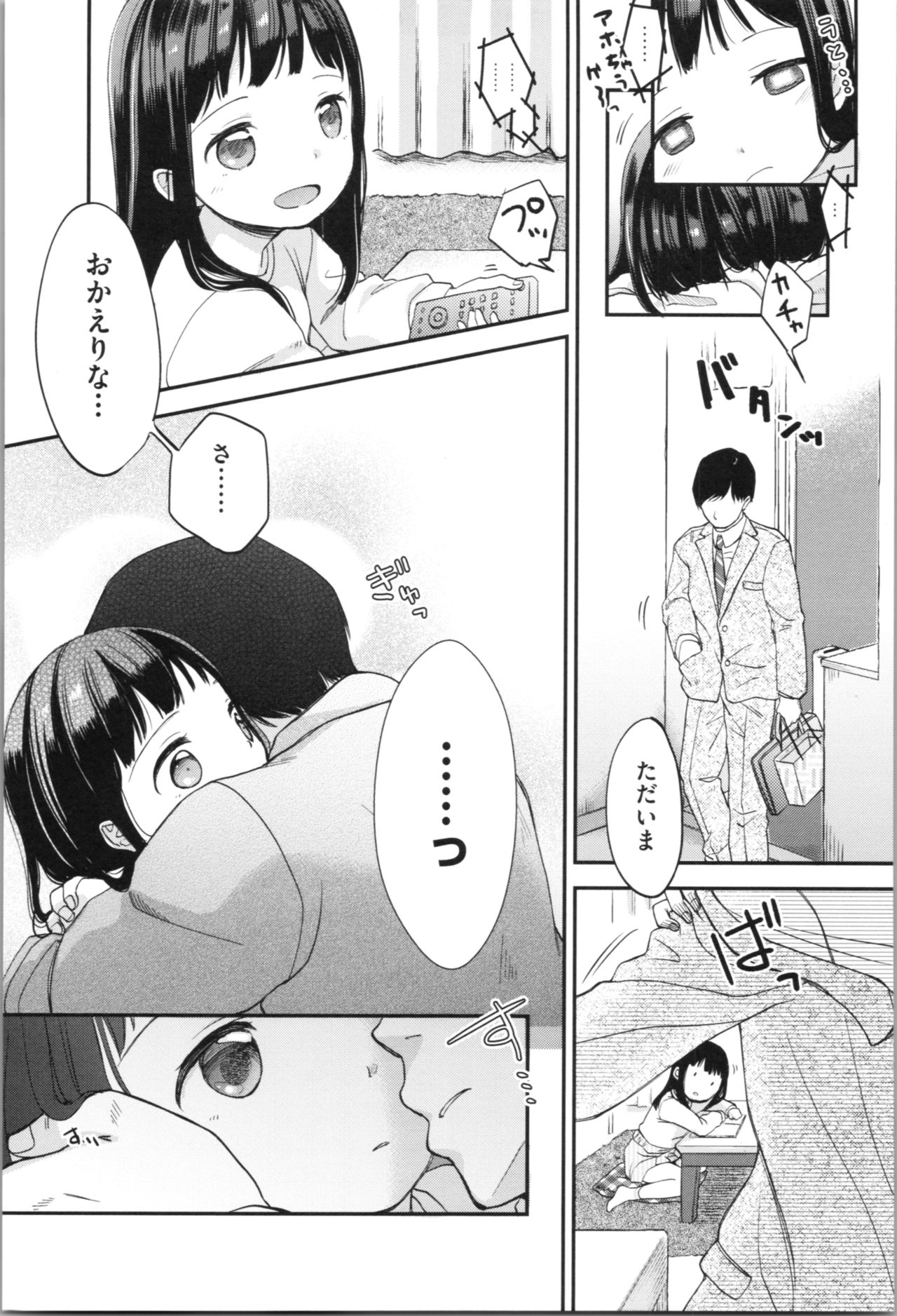 [清宮涼] まんなか。