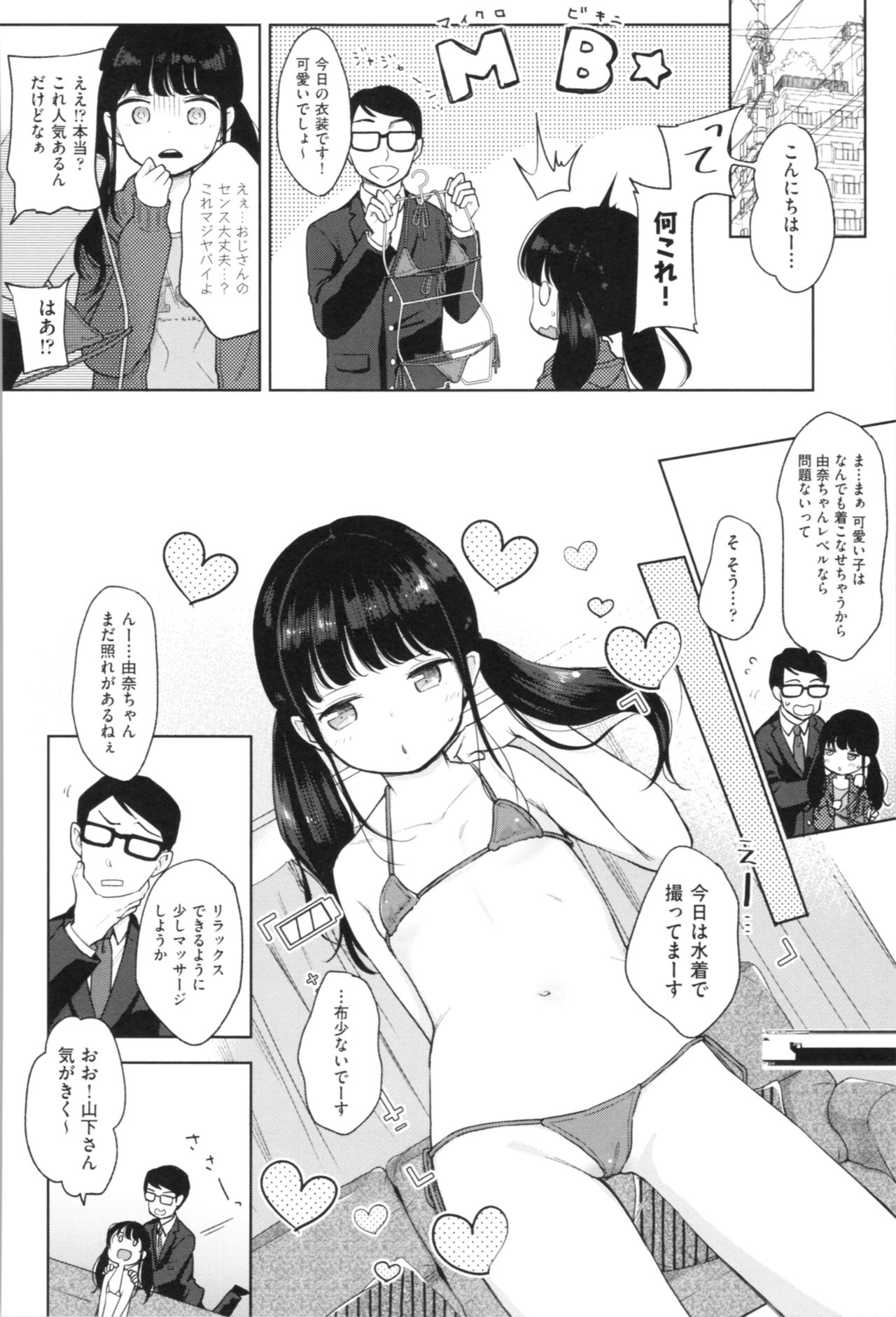 [清宮涼] まんなか。