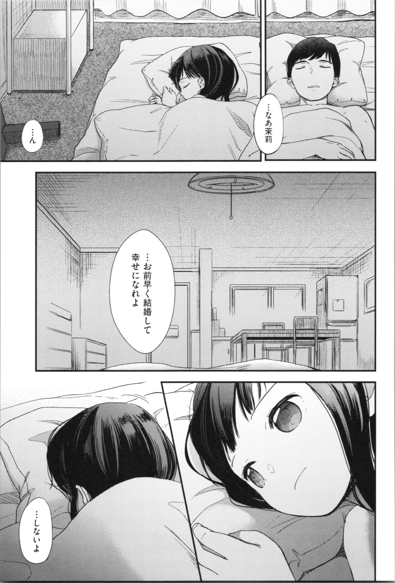 [清宮涼] まんなか。