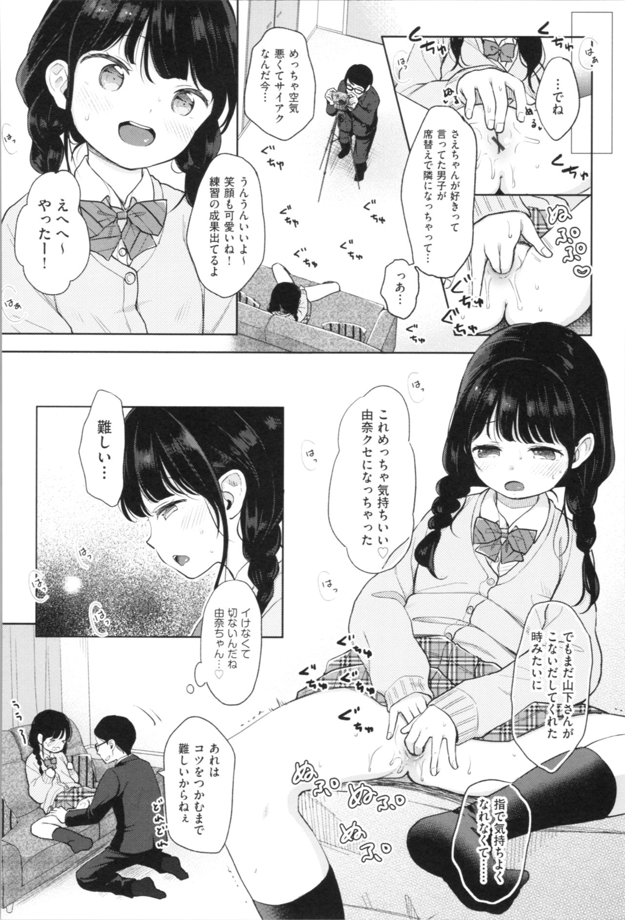 [清宮涼] まんなか。