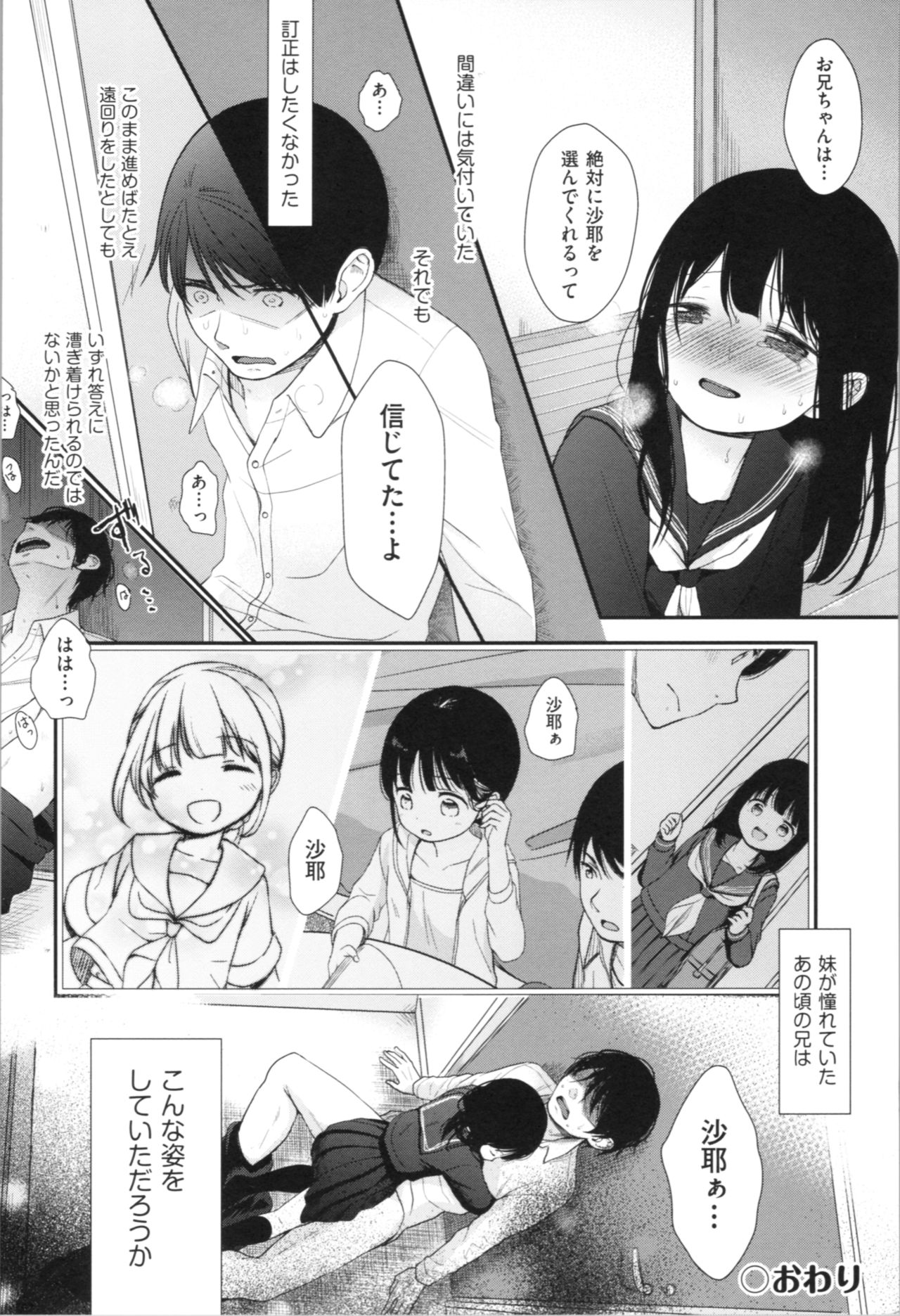 [清宮涼] まんなか。