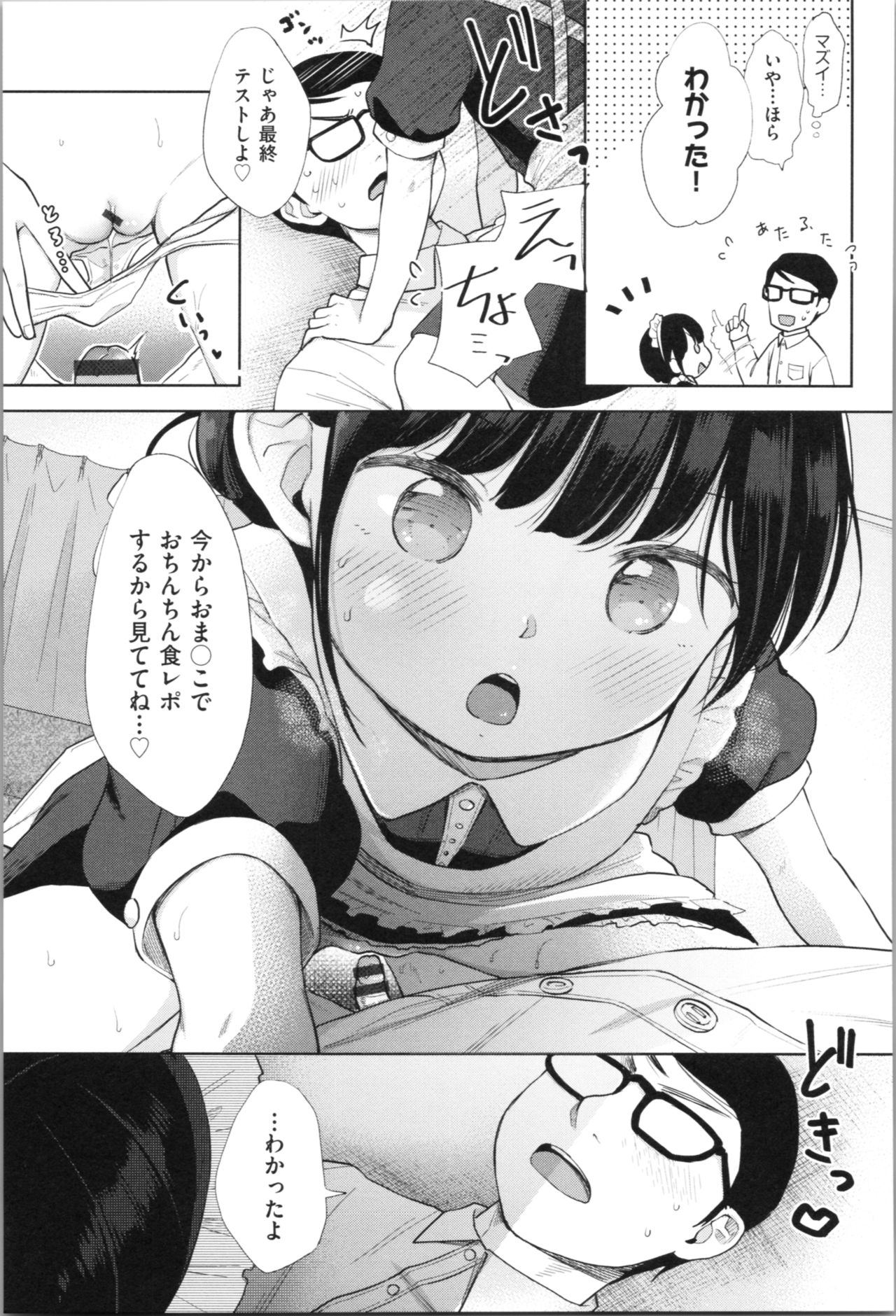 [清宮涼] まんなか。