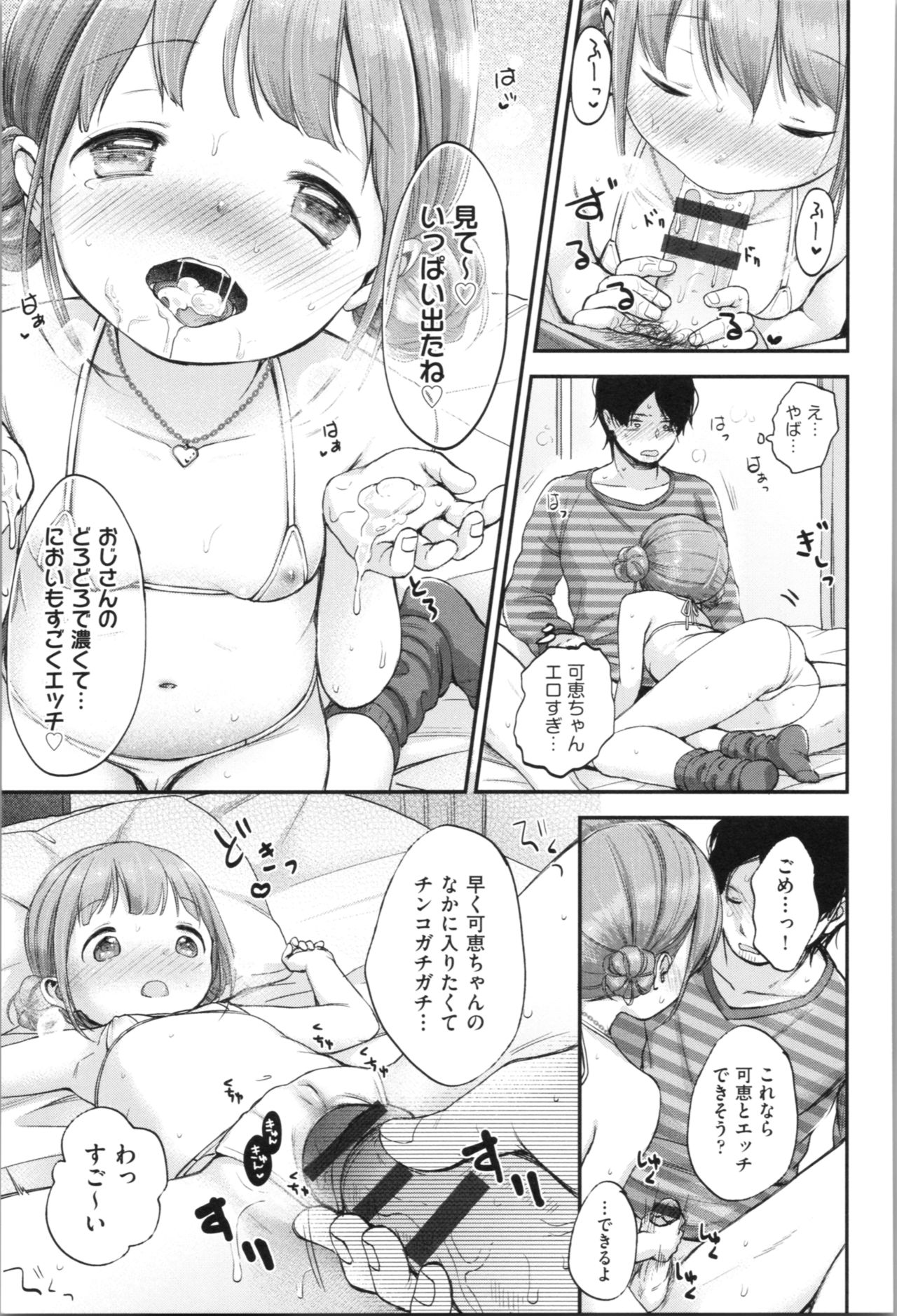 [清宮涼] まんなか。