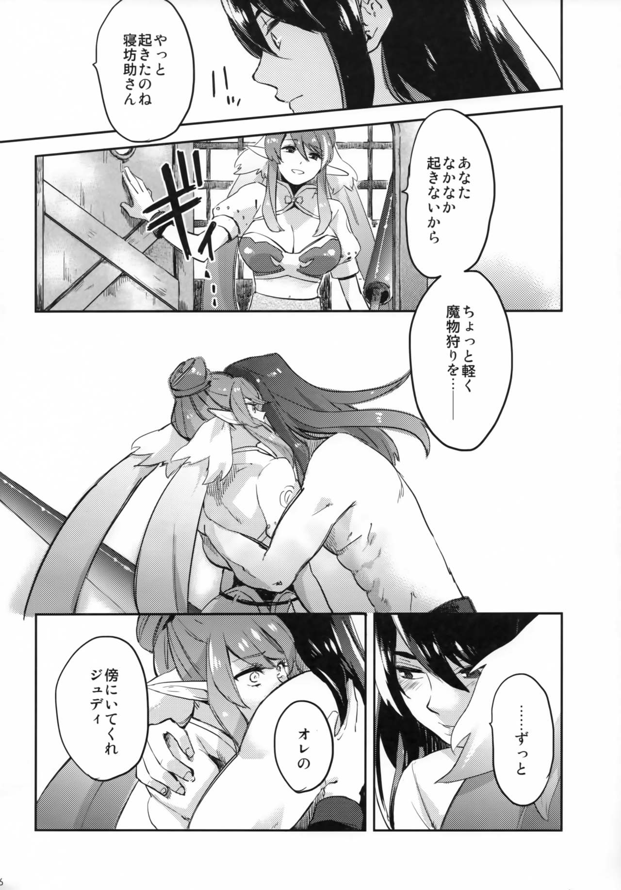 (C95) [Rocca (ヒダカリョウ)] 嘘とクオリア (テイルズ オブ ヴェスペリア)
