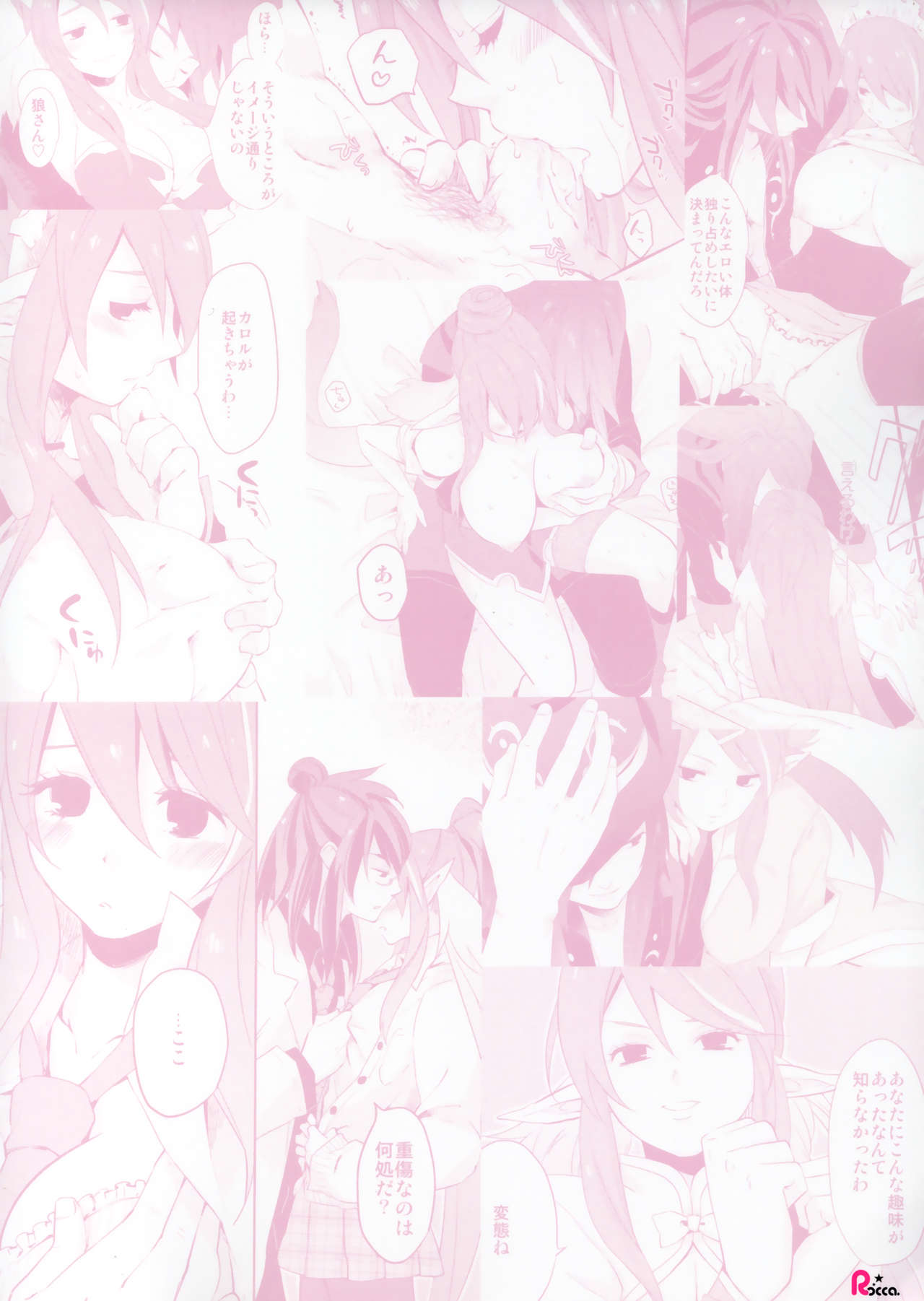 (C95) [Rocca (ヒダカリョウ)] 嘘とクオリア (テイルズ オブ ヴェスペリア)
