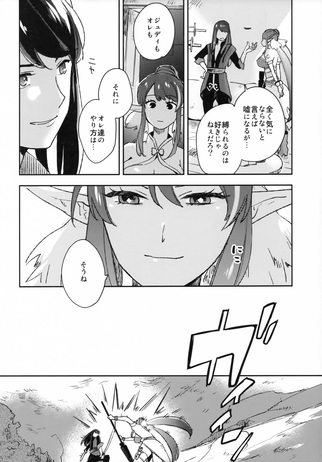 (C95) [Rocca (ヒダカリョウ)] 嘘とクオリア (テイルズ オブ ヴェスペリア)