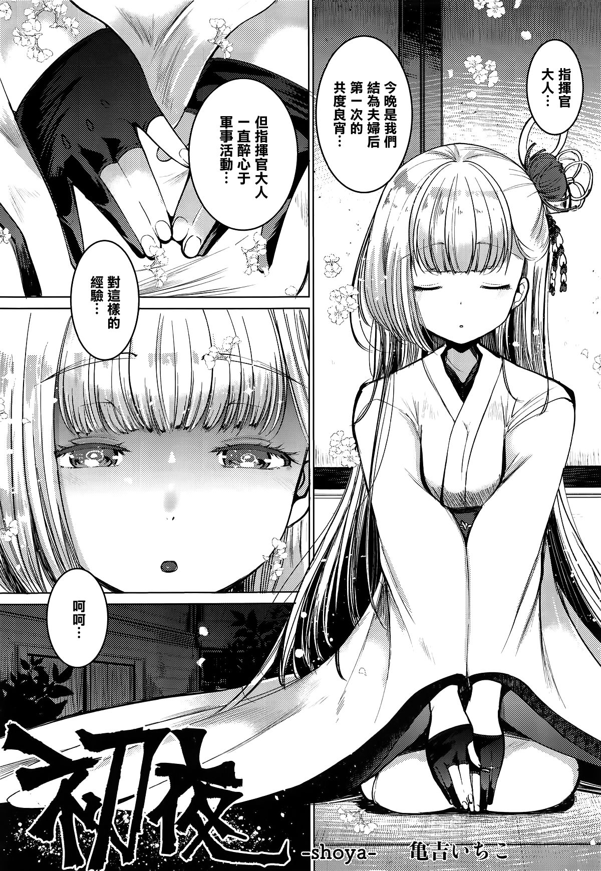 (君望海戦3) [むしゃぶる (よろず)] ケッコン同盟 (アズールレーン) [中国翻訳]