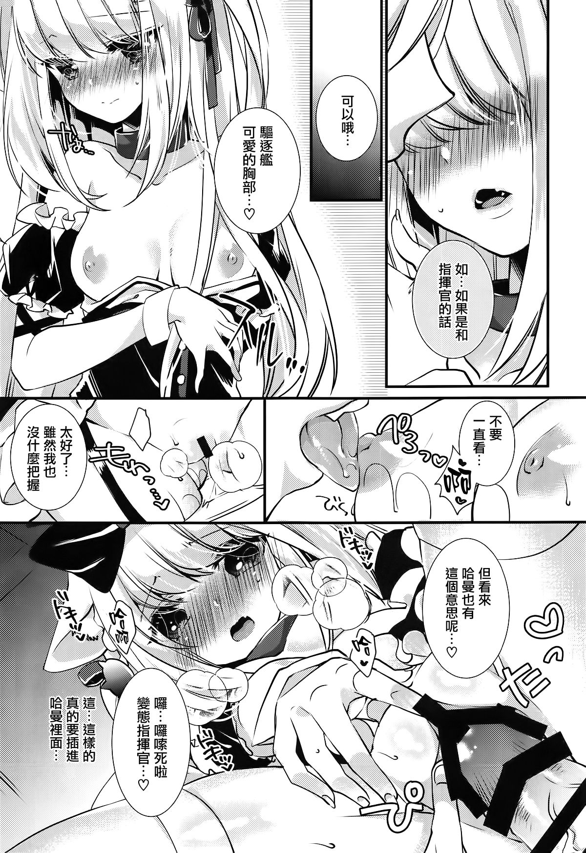(君望海戦3) [むしゃぶる (よろず)] ケッコン同盟 (アズールレーン) [中国翻訳]