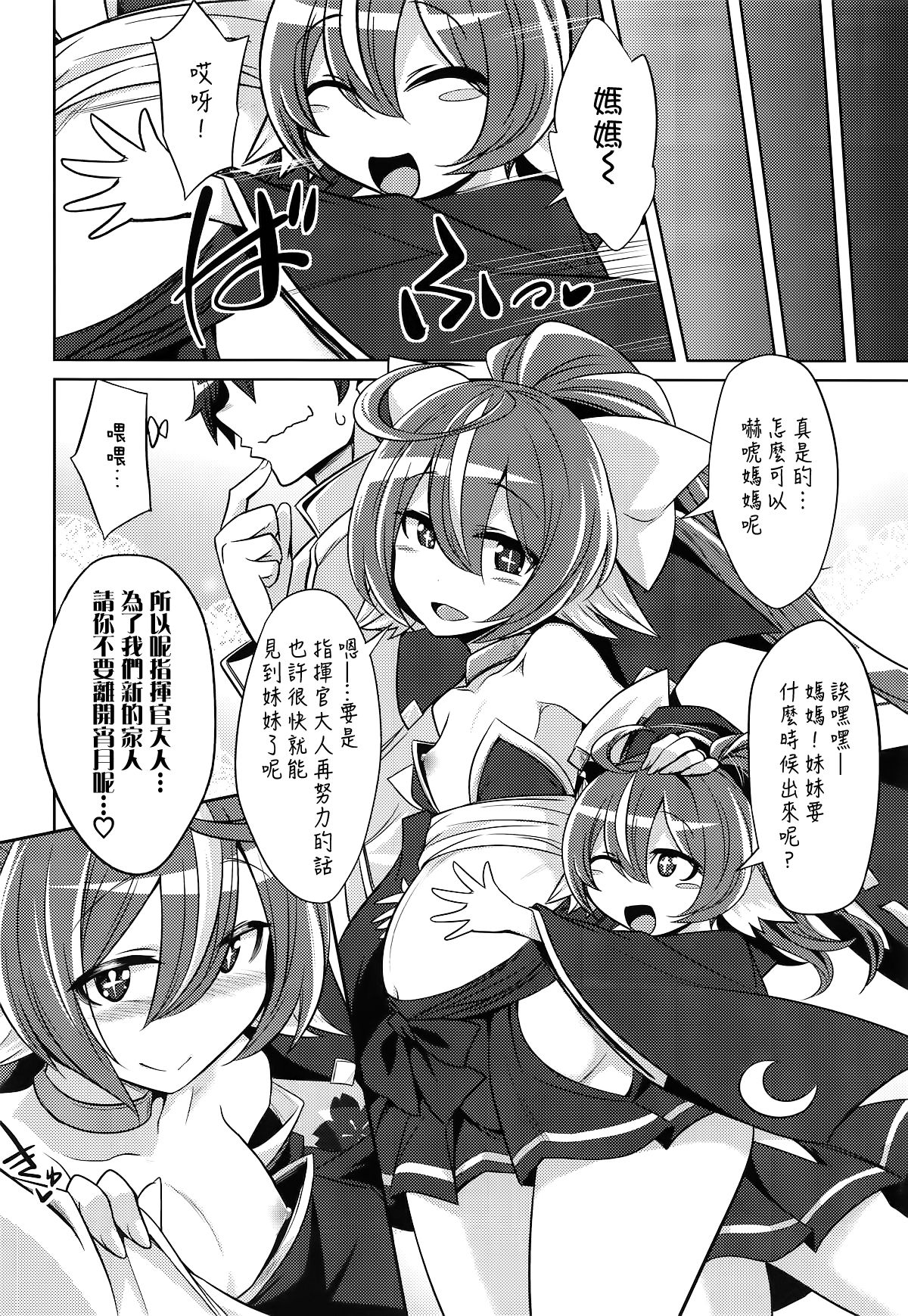(君望海戦3) [むしゃぶる (よろず)] ケッコン同盟 (アズールレーン) [中国翻訳]