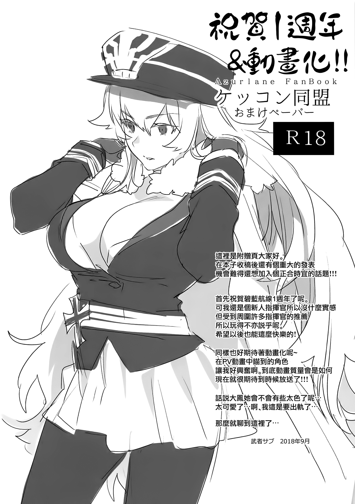 (君望海戦3) [むしゃぶる (よろず)] ケッコン同盟 (アズールレーン) [中国翻訳]