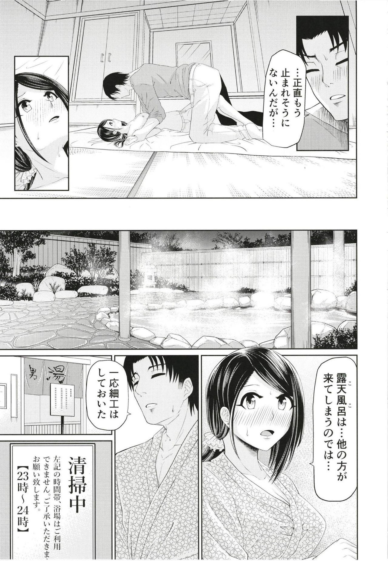 (C95) [夜束庵 (夜束ユハタ)] 大和湯けむり慕情 (アイドルマスター シンデレラガールズ)